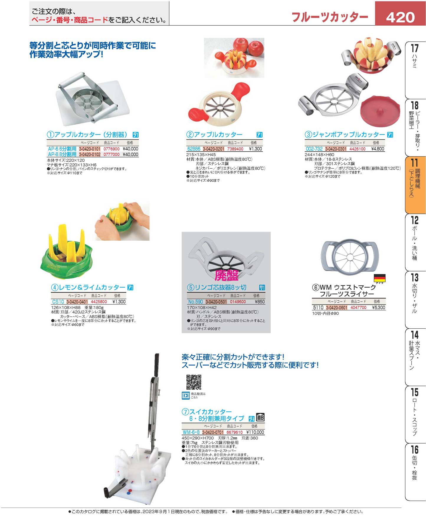 アップルカッター（分割器）ＡＰ-６ ６分割用(130)（商品番号0776900）