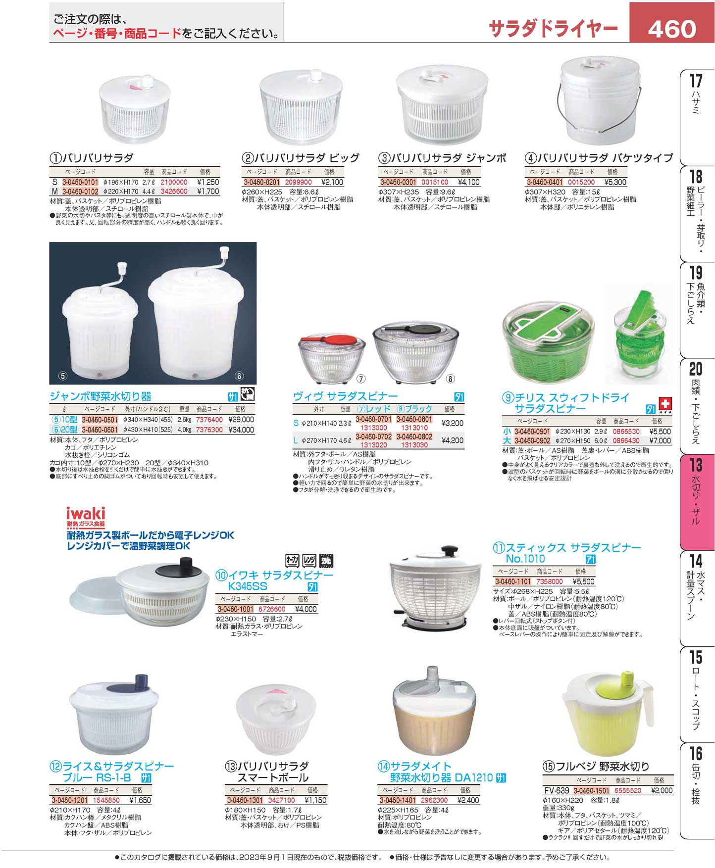 抗菌ジャンボ野菜水切り器 ２０型（２０Ｌ）(120)（商品番号7376300）