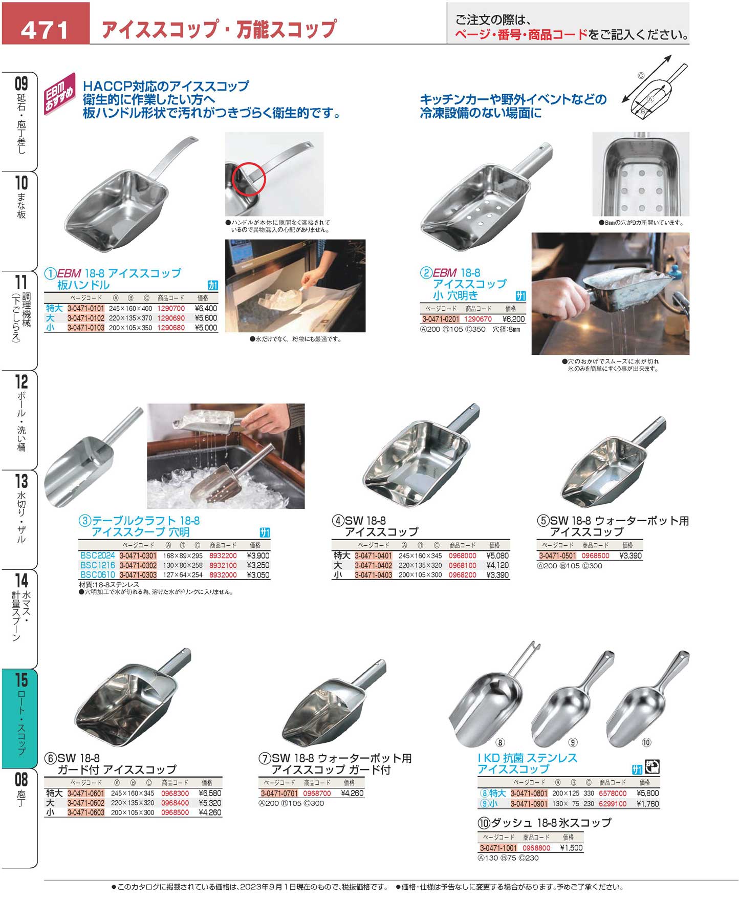 食器 ロート・スコップ／アイススコップ・万能スコップScoops