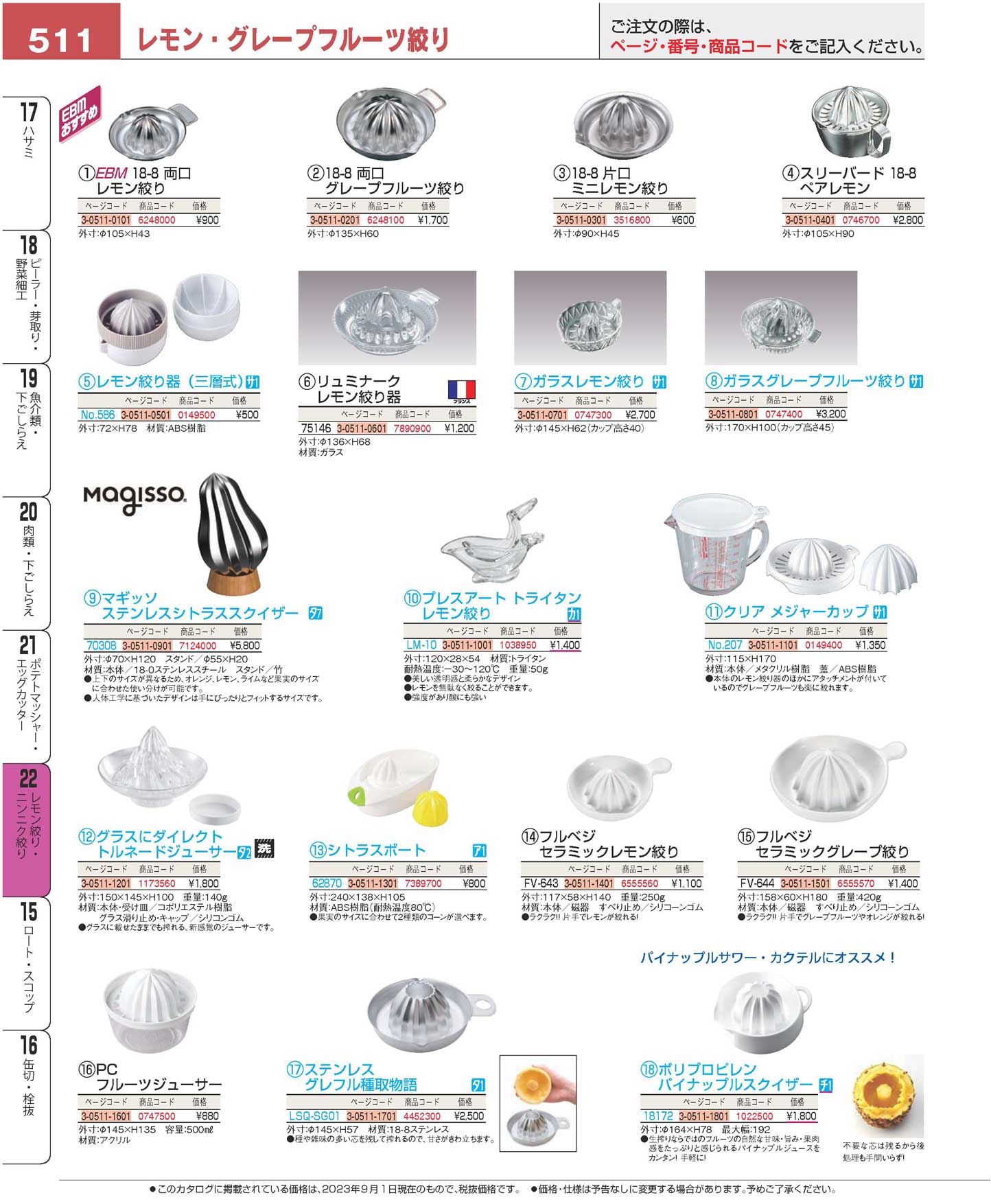 凝縮パイン ポリプロピレン パイナップルスクイザー 18172(132)（商品