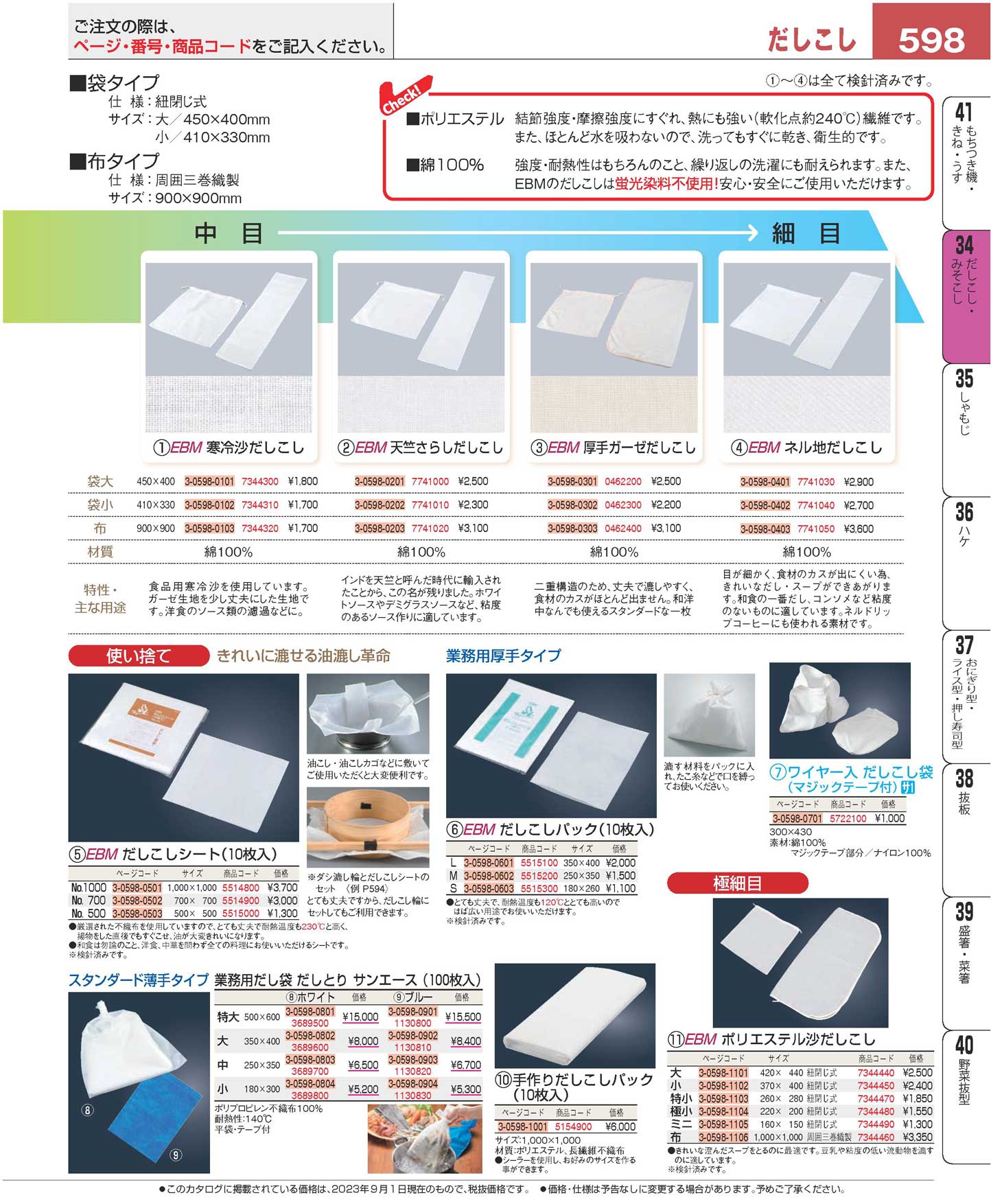 食器 だしこし・みそこし／だしこしStrainers プロフェッショナル