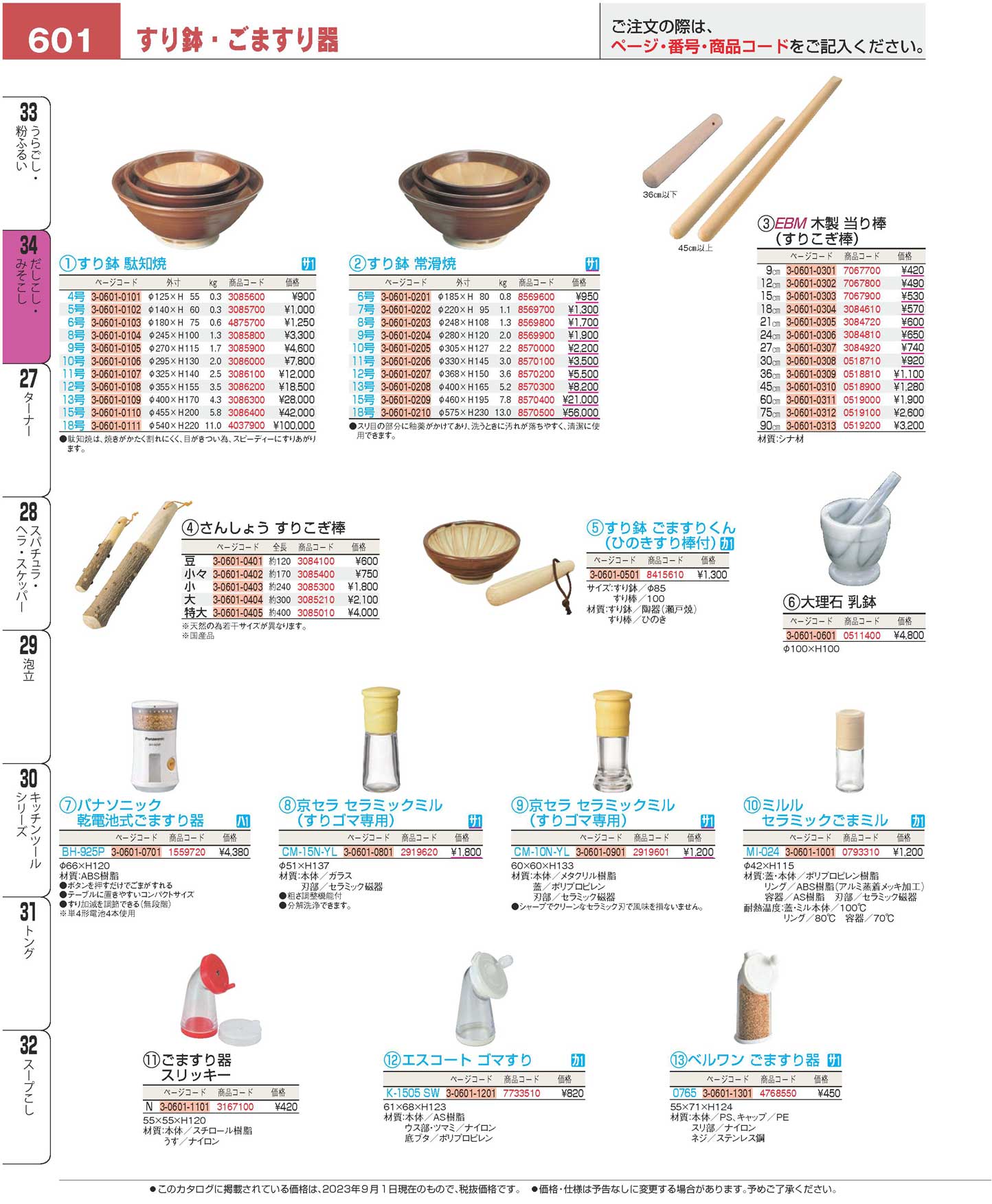 すり鉢 駄知焼（箱入）１０号(120)（商品番号3086000）