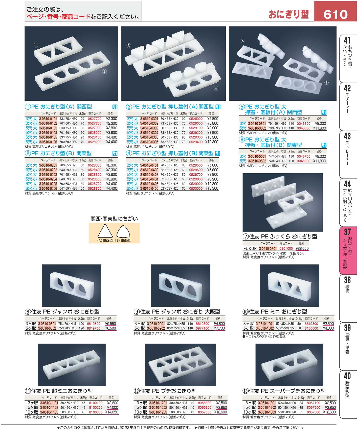 ＰＥ おにぎり型 押し蓋付（Ａ）関西型 ３穴 大(120)（商品番号0528900）