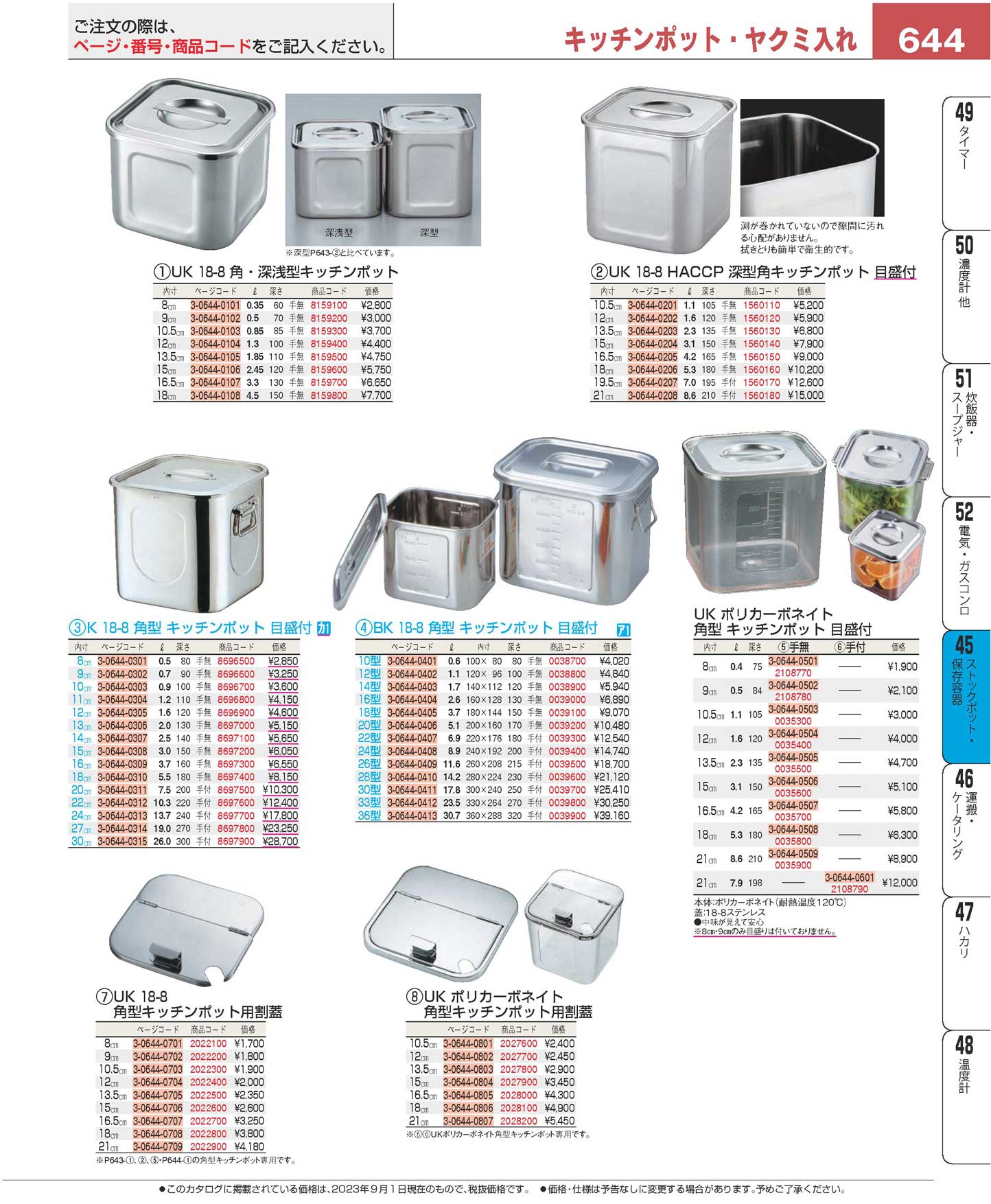 ＵＫ １８-８ ＨＡＣＣＰ 深型角キッチンポット １５cm(90)（商品番号