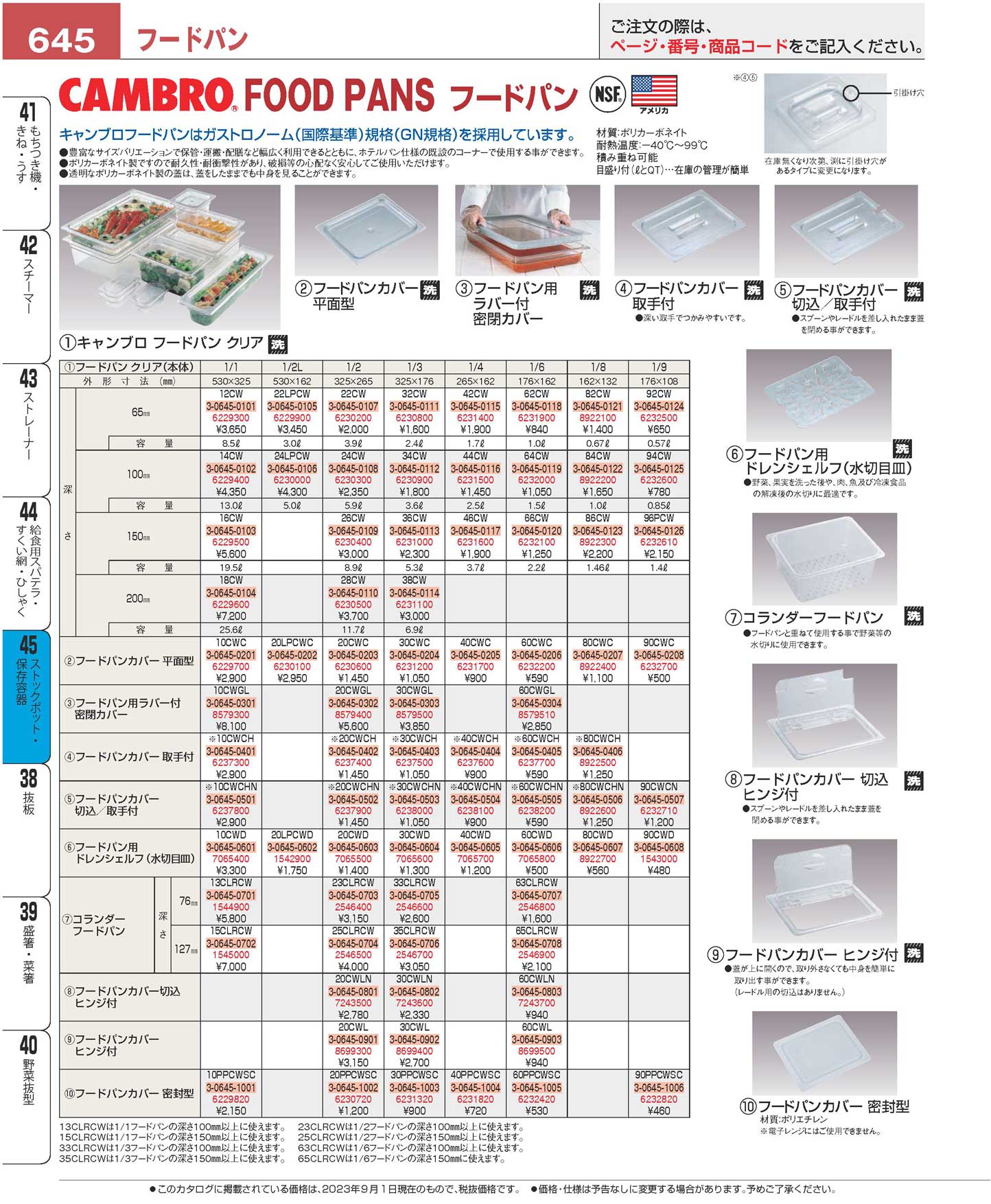 キャンブロ フードパン １／１-１００mm １４ＣＷ（１３５）クリア(90