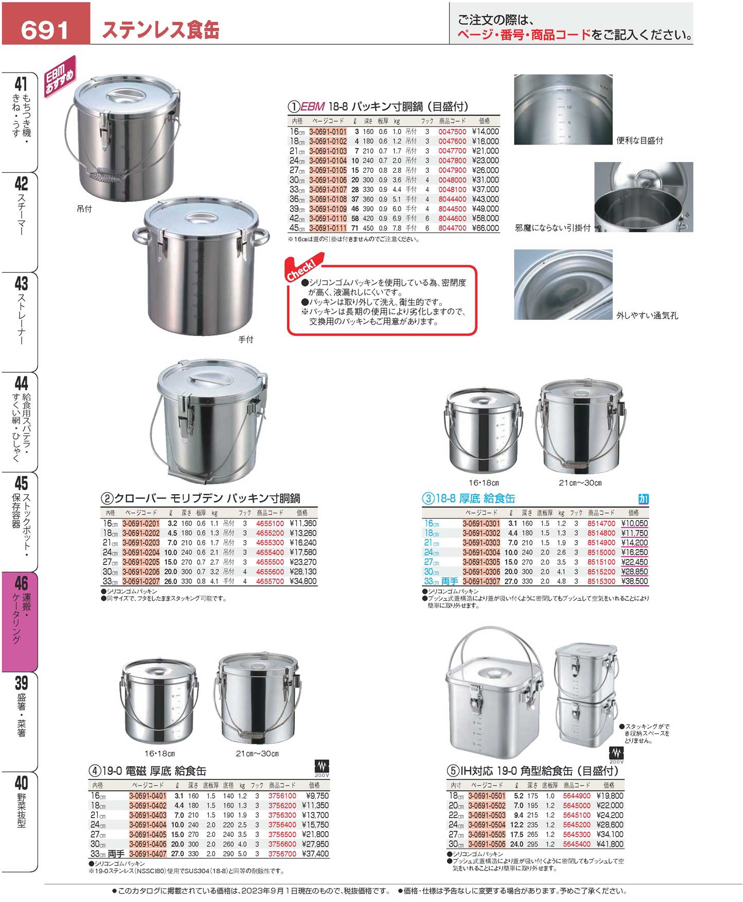 食器 運搬・ケータリング／ステンレス食缶Food containers (For