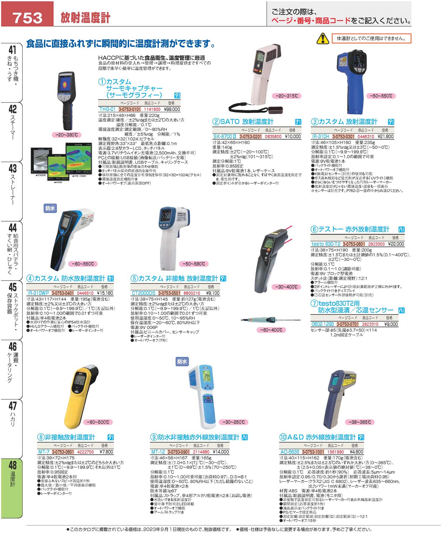 カスタム 放射温度計 ＩＲ-３１０Ｈ(130)（商品番号3-0753-0301）