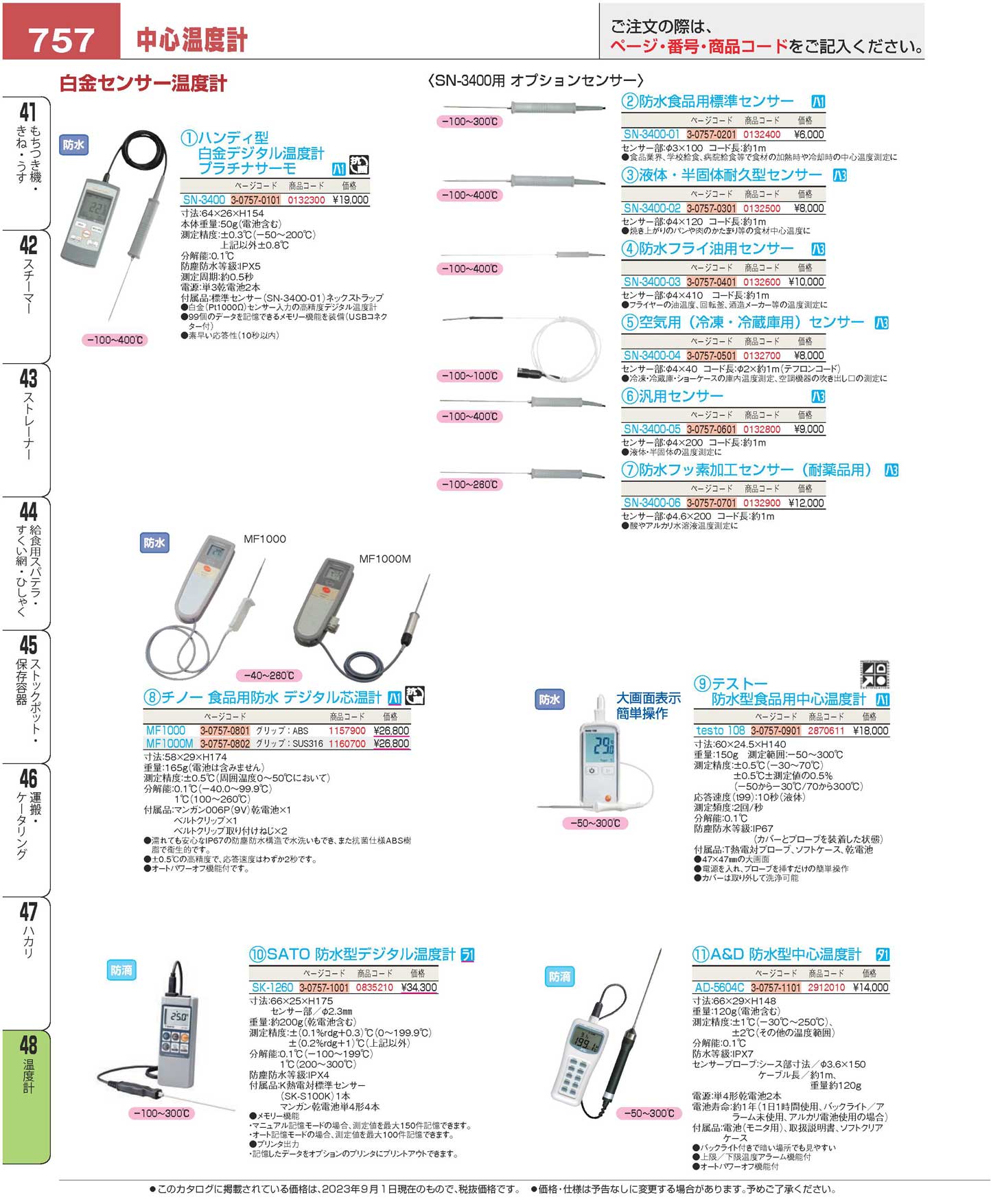 熱研 防水ハンディー型白金デジタル温度計 SN-3400 標準センサー付