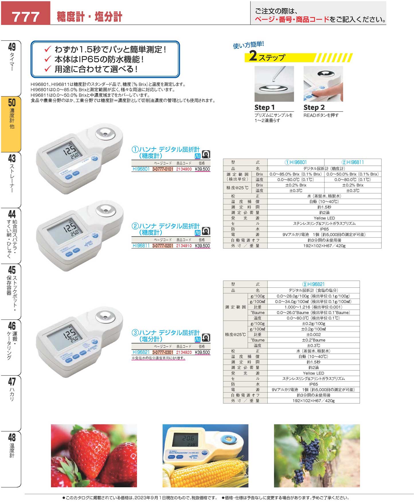 ハンナ HI 96801 デジタル屈折計（糖度計） - 道具、工具