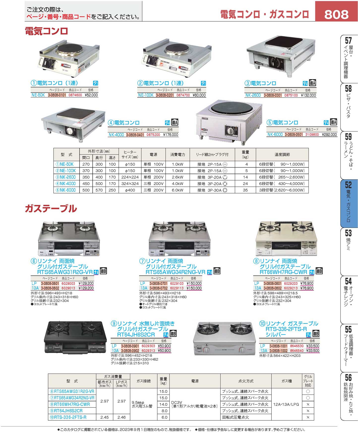 リンナイ 両面焼きグリル付ガステーブル ＲＴＳ６５ＡＷＧ３４Ｒ２ＮＧ-ＶＲ １３Ａ(140)（商品番号3-0808-0702）