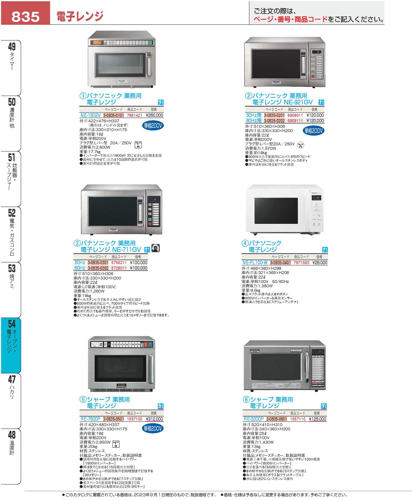 パナソニック 業務用 電子レンジ ＮＥ-９２１ＧＶ ６０Ｈｚ(140)（商品