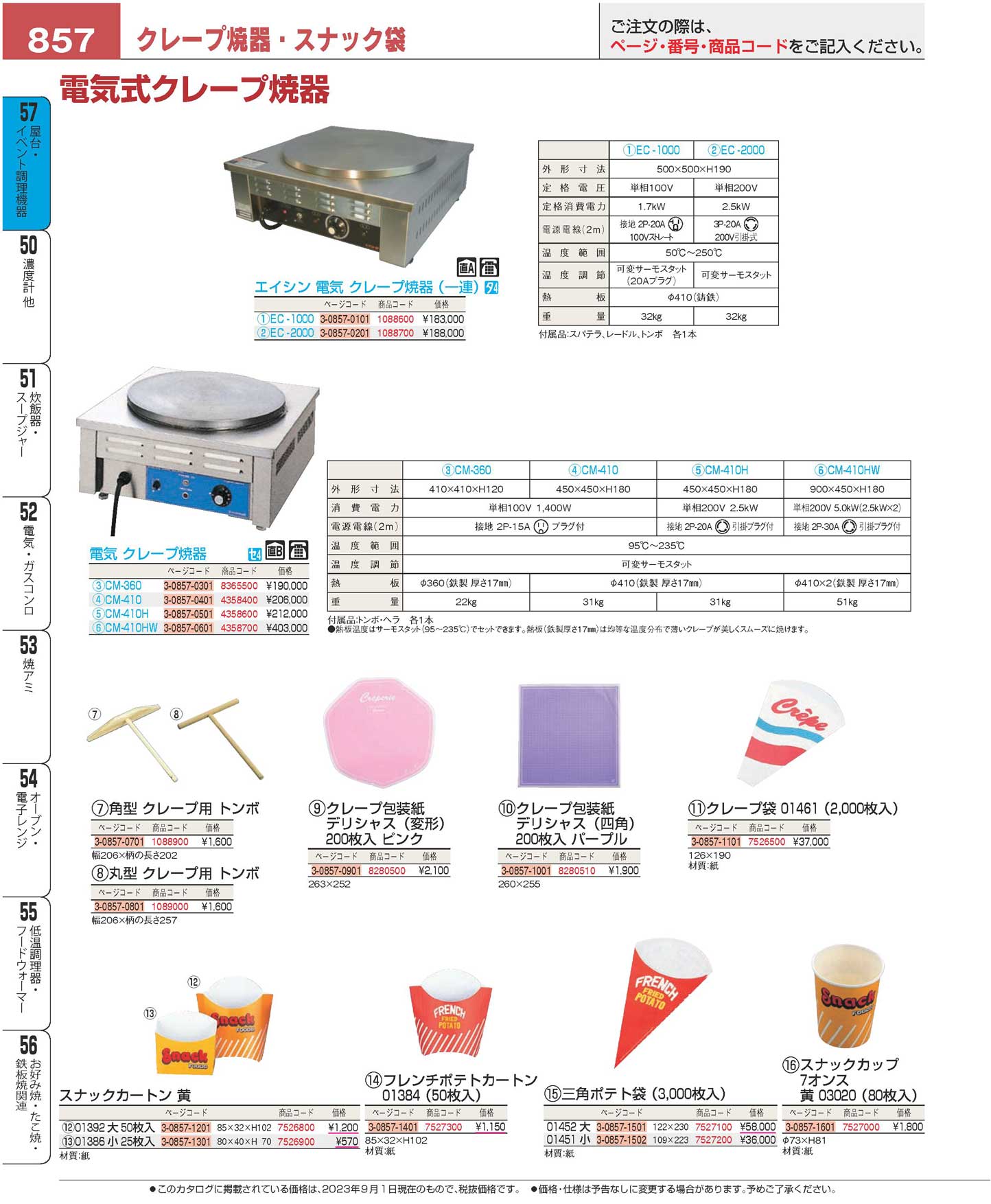 電気 クレープ焼器 ＣＭ-３６０(126)（商品番号3-0857-0301）