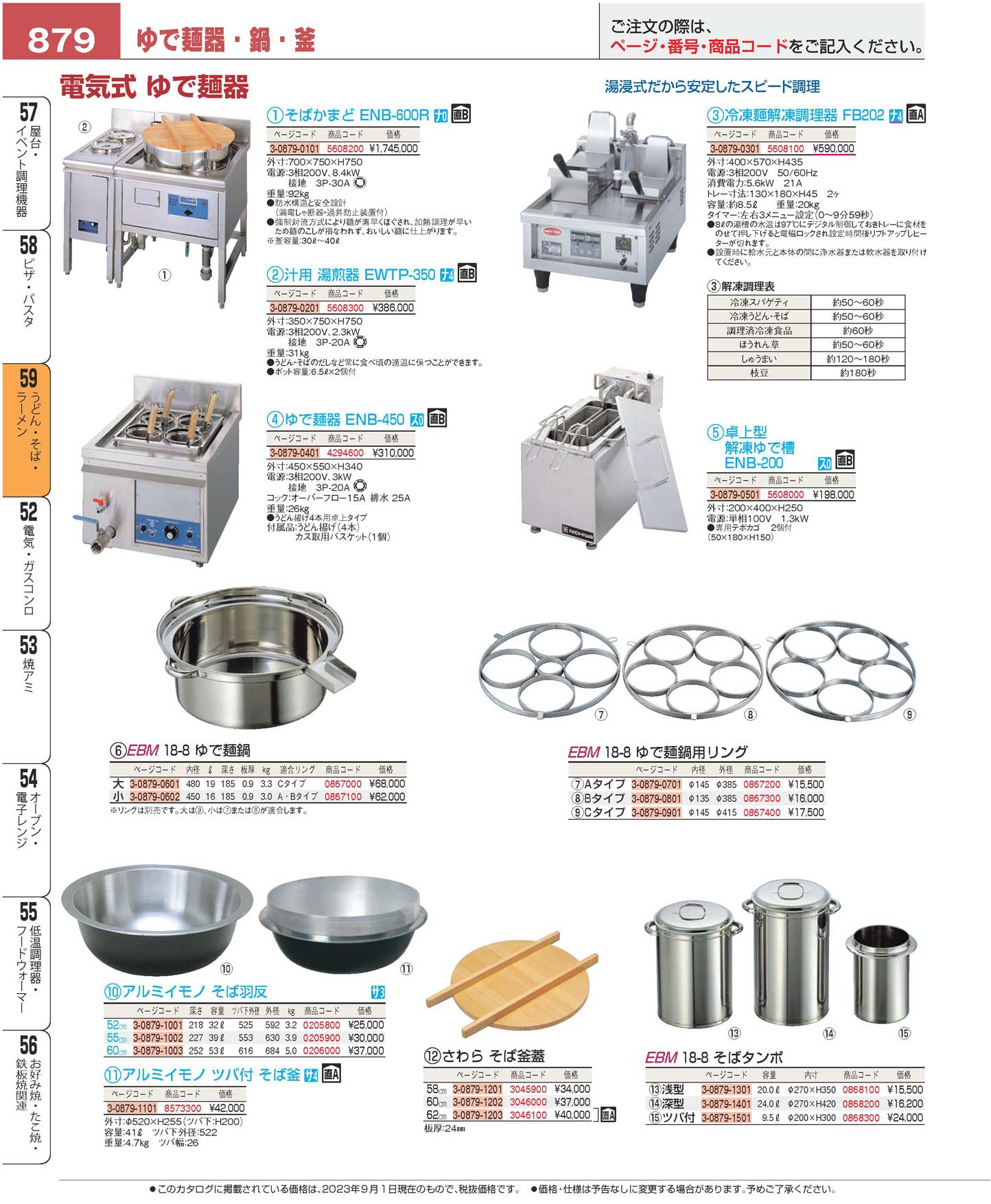 ＥＢＭ １８-８ ゆで麺鍋 大（φ４８０×Ｈ１８５）Ｃタイプ(90)（商品番号3-0879-0601）