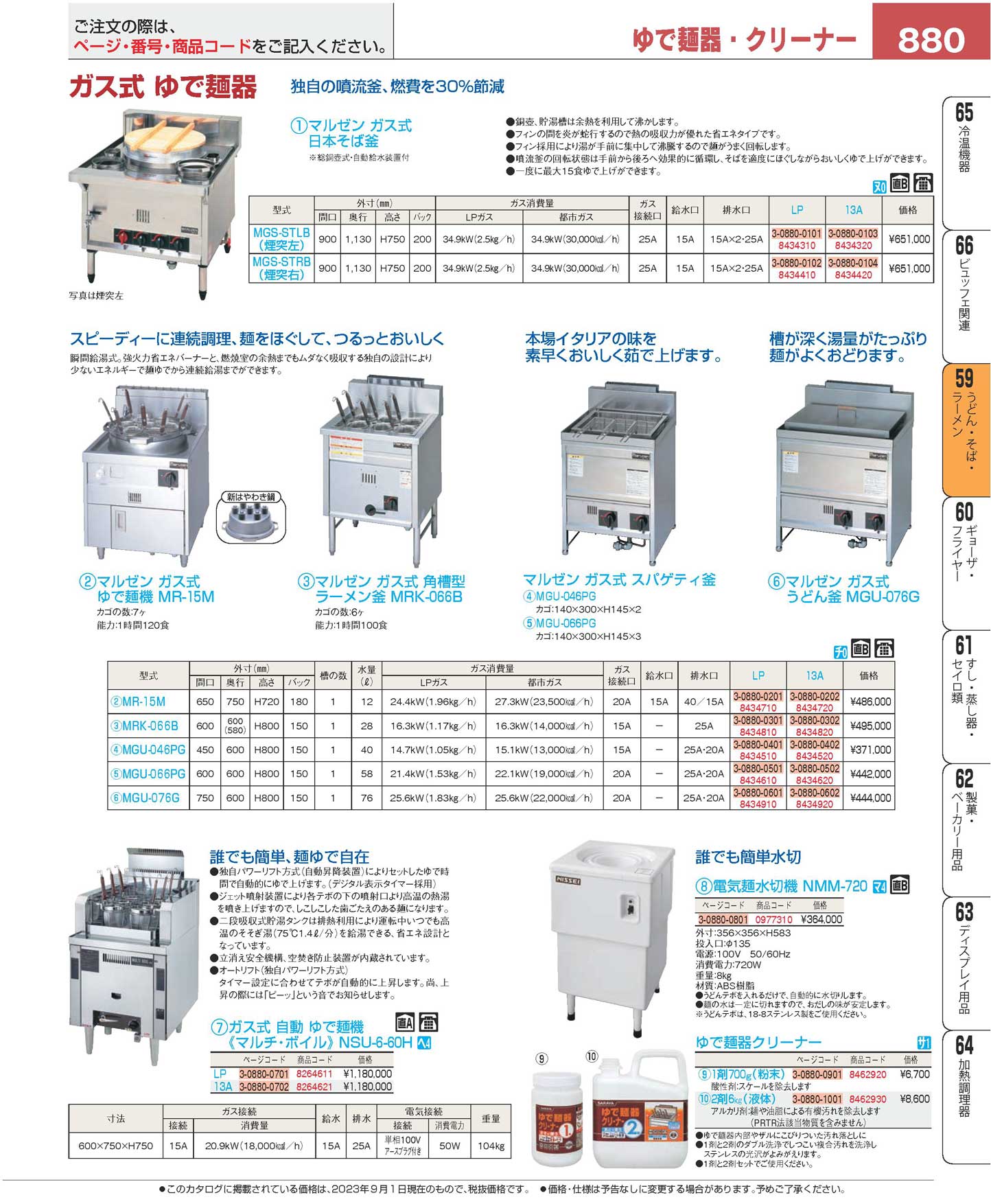 電気麺水切機 ＮＭＭ-７２０(160)（商品番号0977310）
