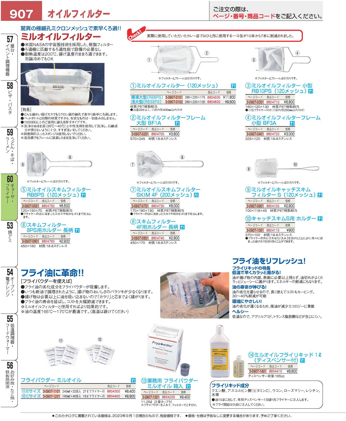 ミルオイル フライリキッド １Ｌ（ディスペンサー付）ＬＦ１０１(160