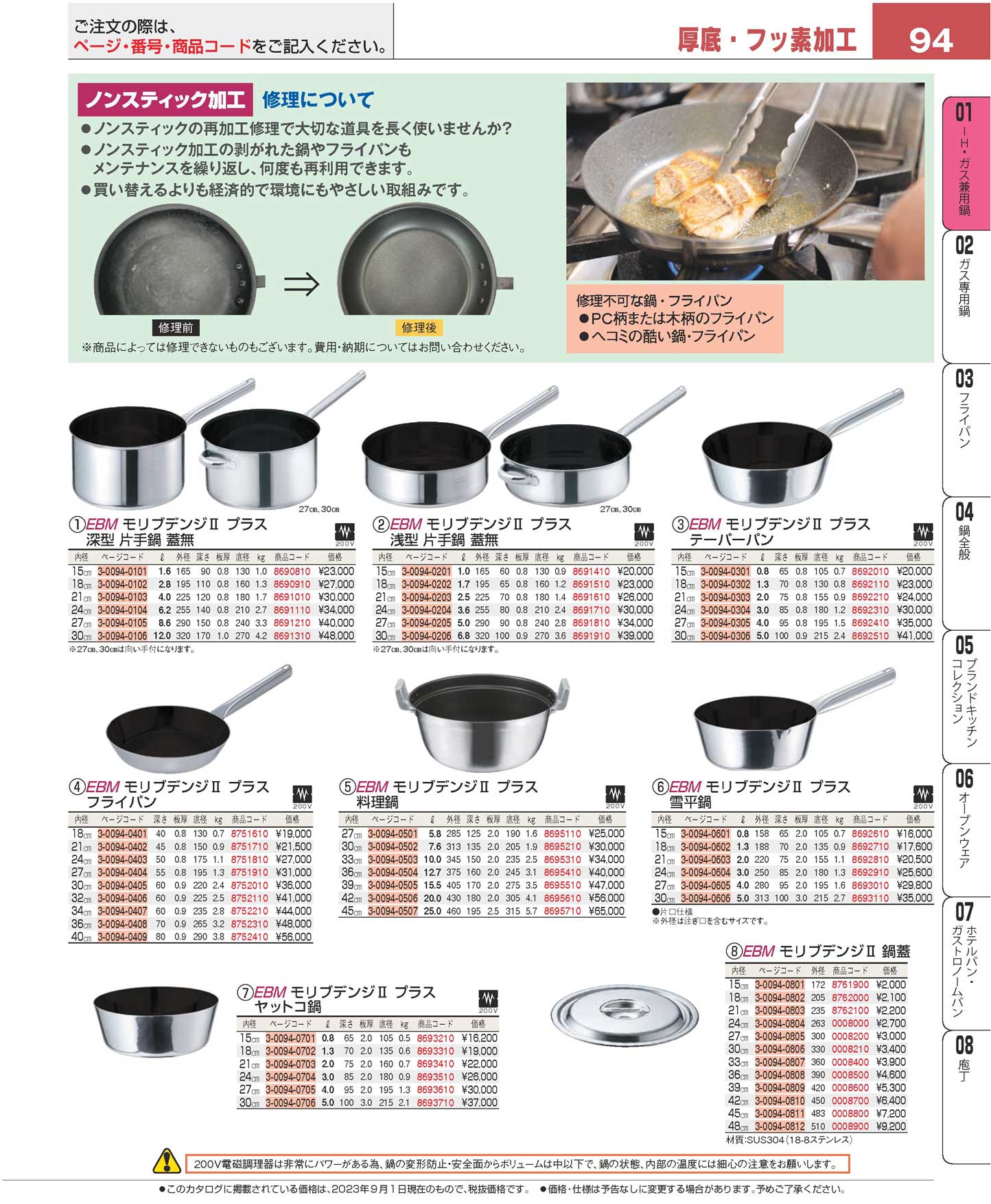 EBM:ノンスティック加工 8884950 :icn-ebm-00000254:イチネンネット