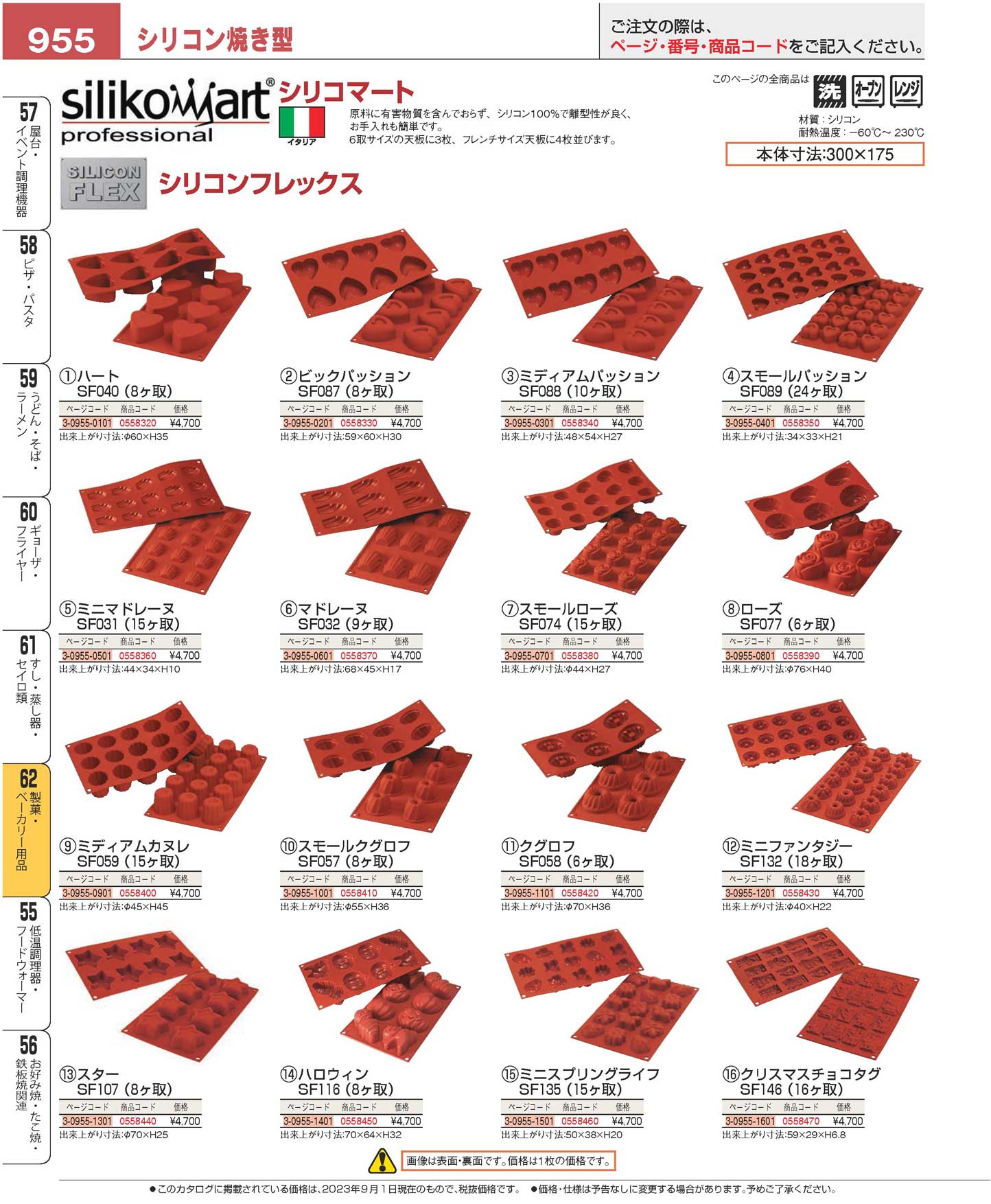 シリコマート シリコンフレックス ミニファンタジー（１８ヶ取