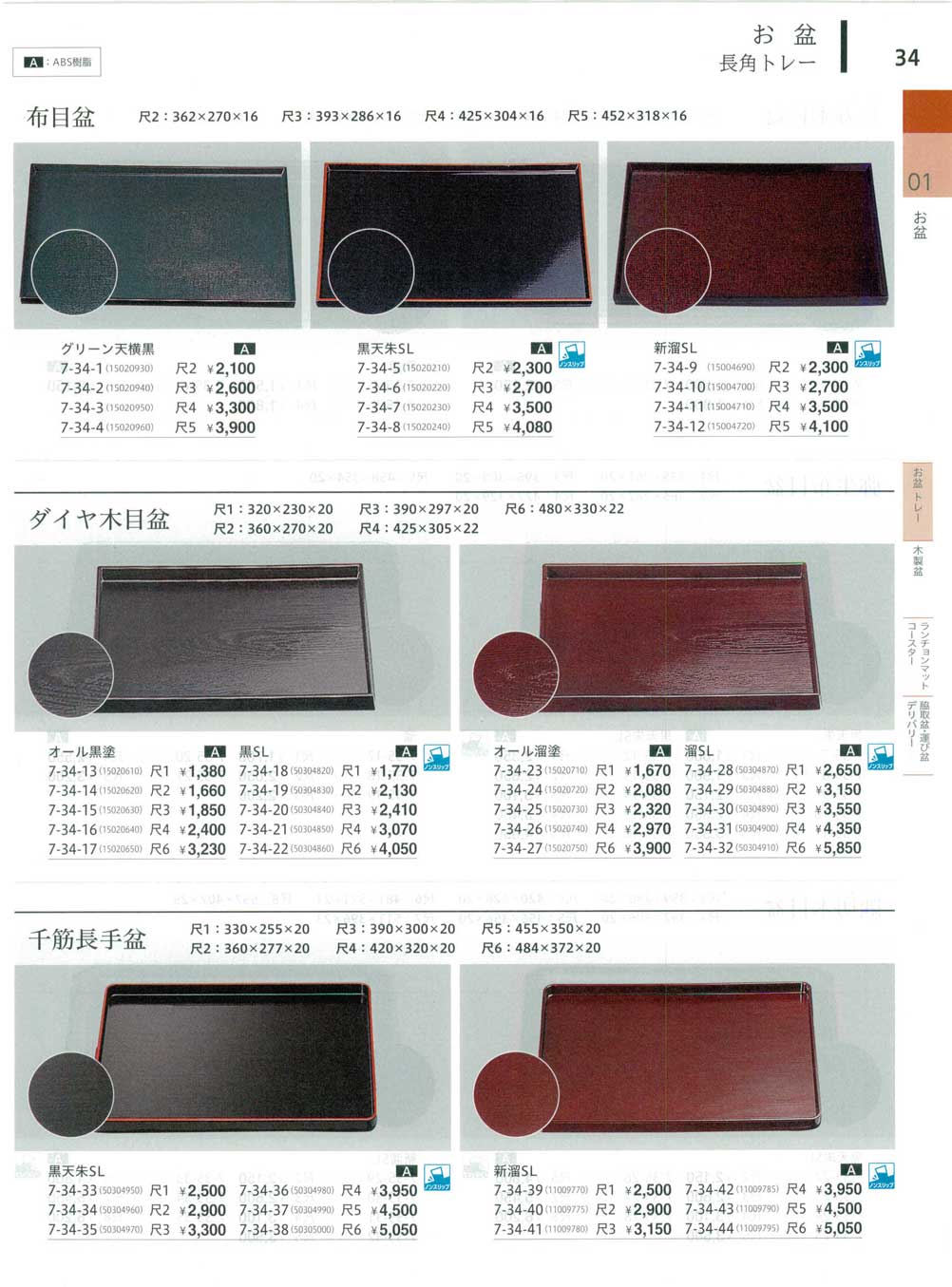 尺２ダイヤ木目盆黒ＳＬ（商品番号7-34-19）