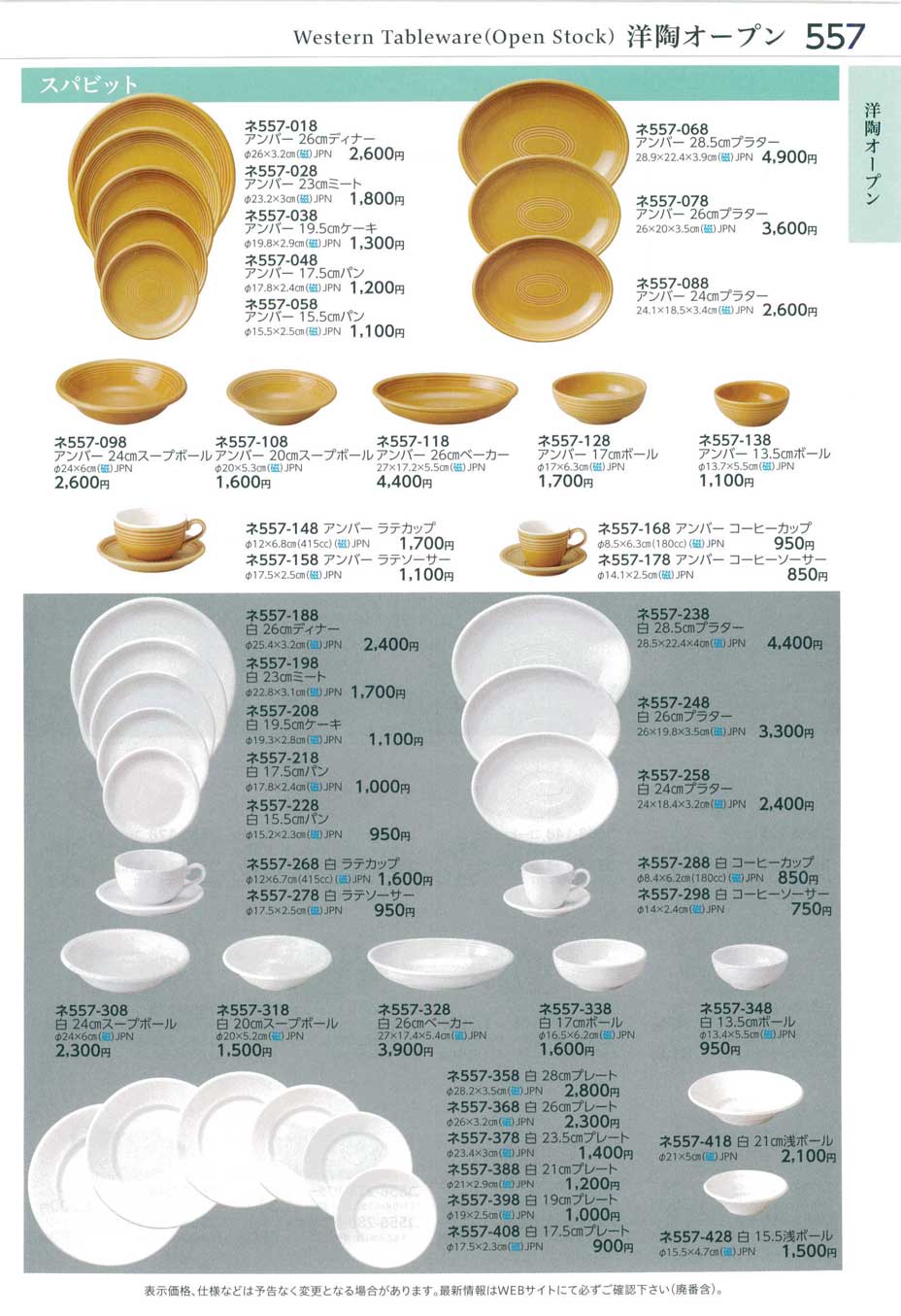 ネ557-418 スパビット 白 21cm浅ボール：ホームセンターのEC 