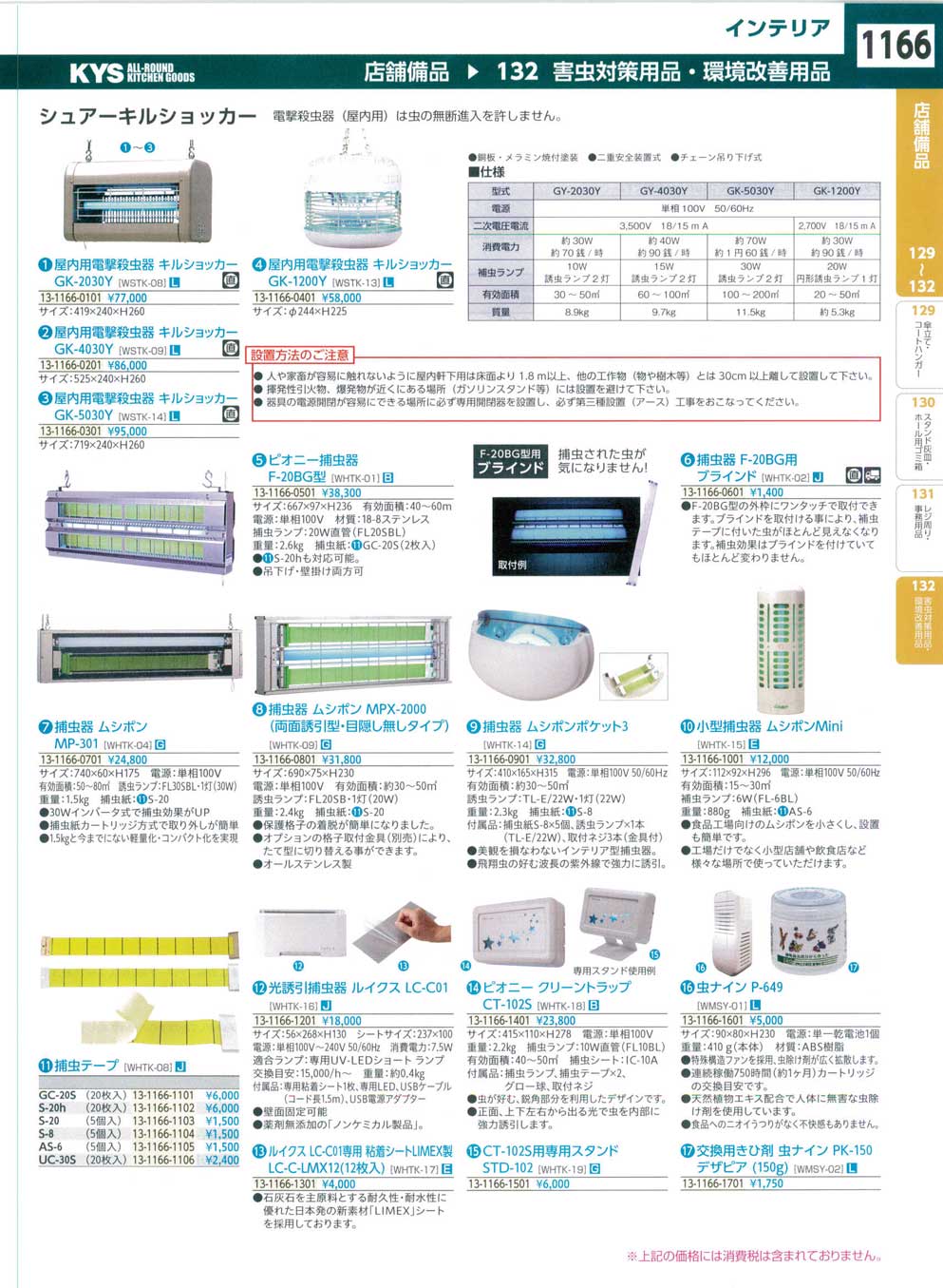 WHTK1401捕虫器 ムシポンポケット３(120)（商品番号13-1166-0901）