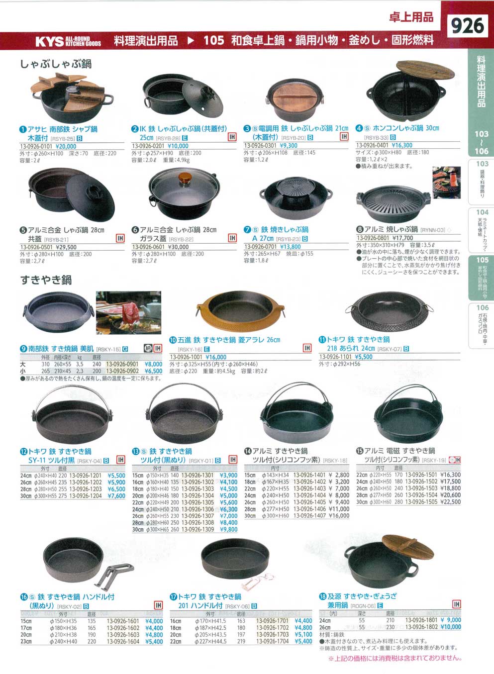 RSKY1807アルミ すきやき鍋 ツル付（シリコンフッ素） ３０cm(90