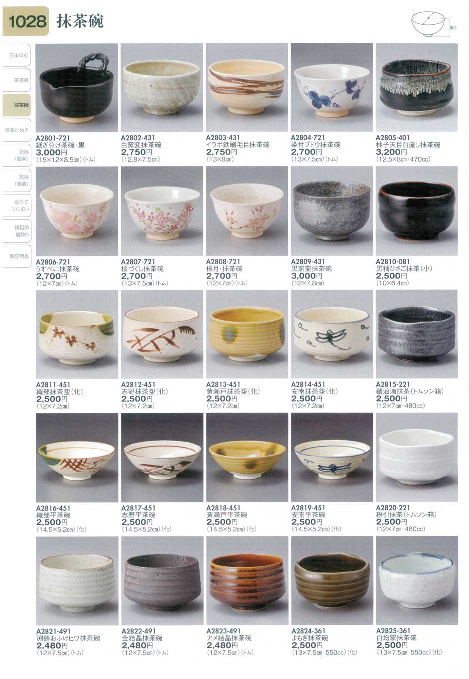 食器 抹茶碗Bowls for Tea Ceremony 陶里３１－1028ページ