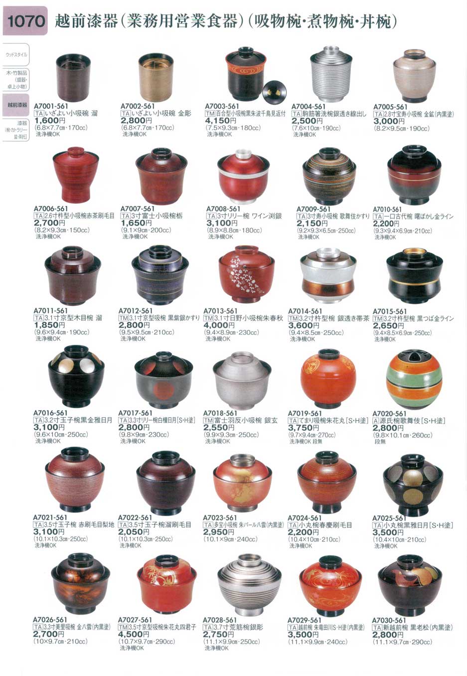 食器 越前漆器・吸物椀・煮物椀・丼椀Lacquer ware (Bowls) 陶里３１－1070ページ