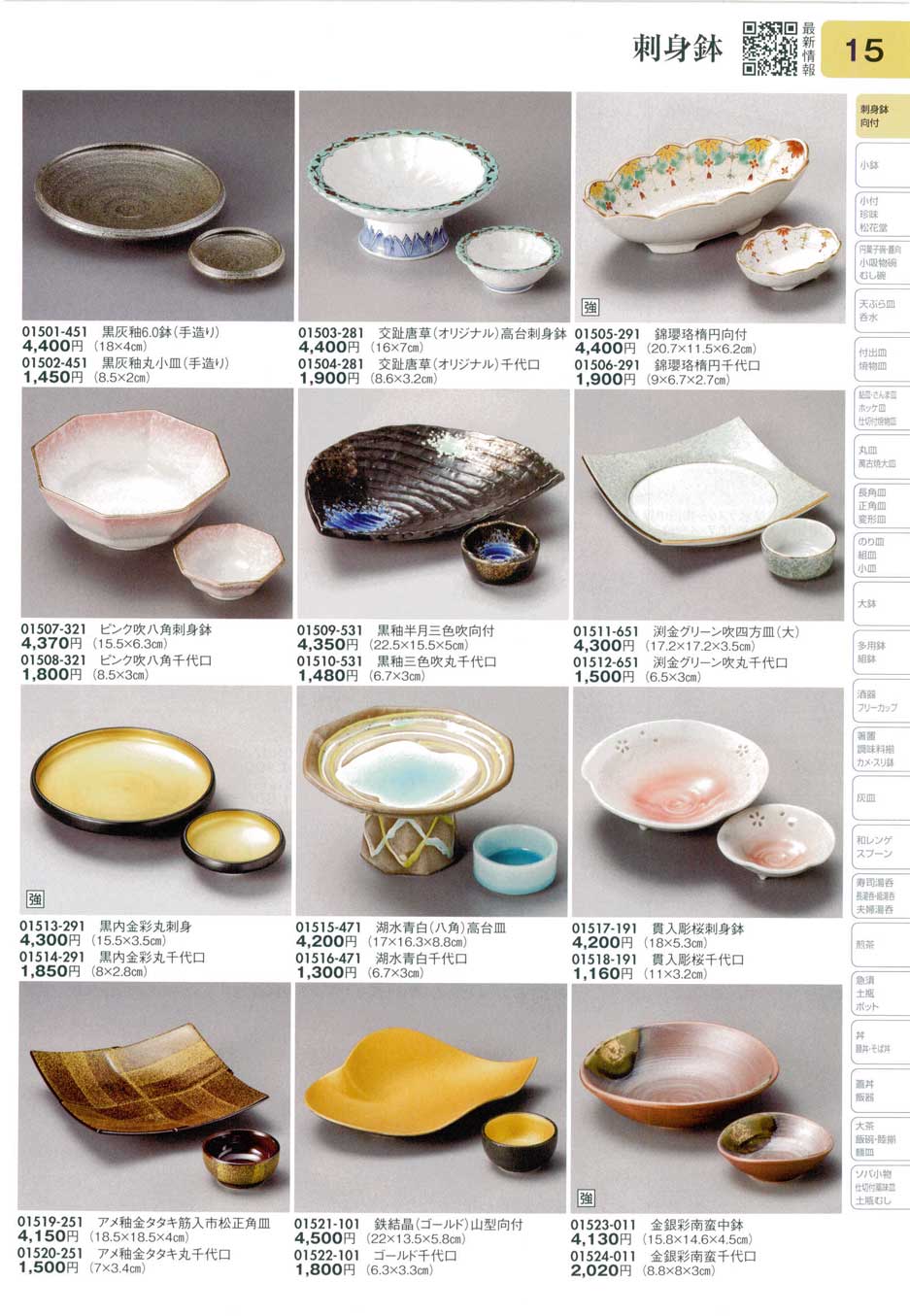 貫入彫桜刺身鉢（商品番号01517-191）