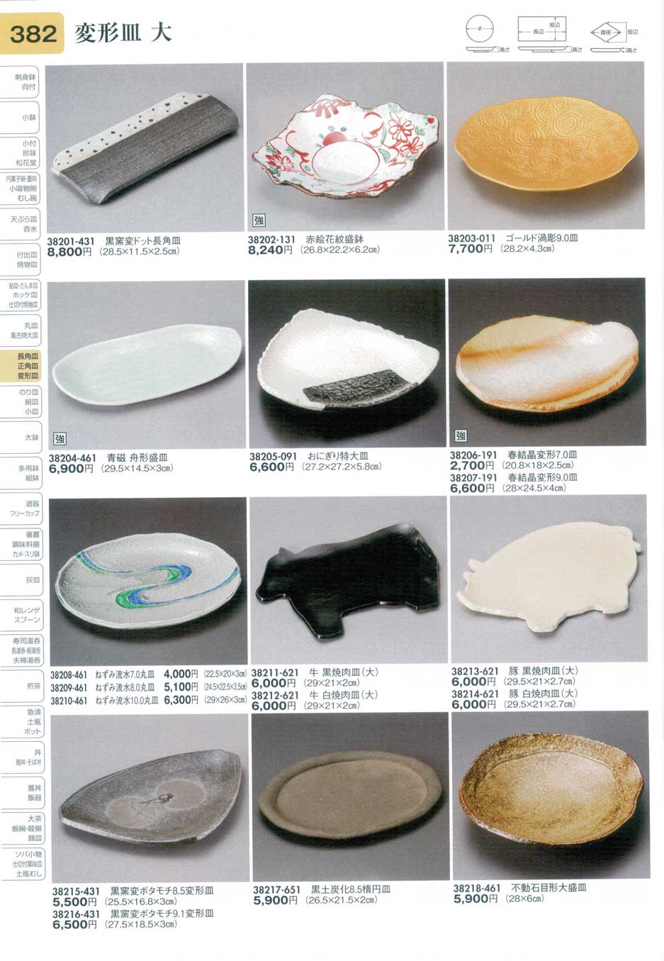 食器 変形皿大Plates(Odd Shaped), Serving Plate 陶里３１－382ページ