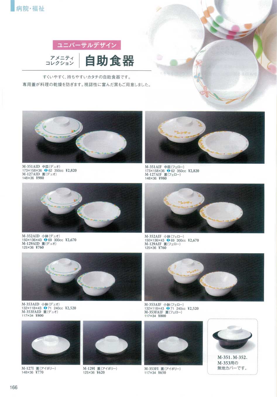 中皿デュオ（商品番号M-351AID） 