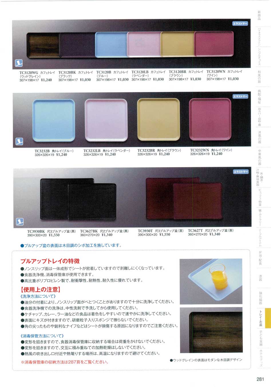 食器 プルアップトレイTrays スリーラインメラミンウエア2024－281 