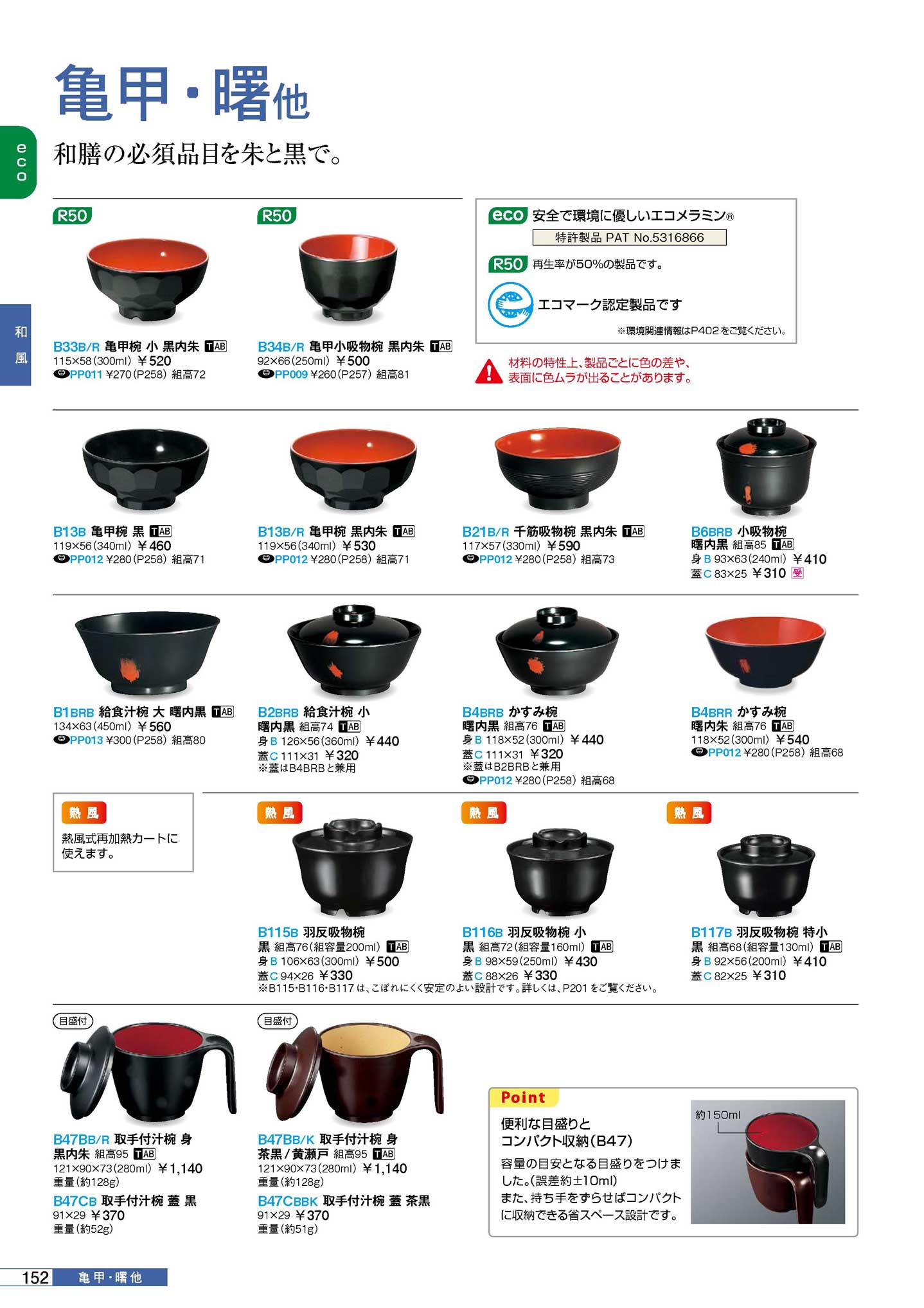 取手付汁椀 蓋黒（商品番号B47CB）
