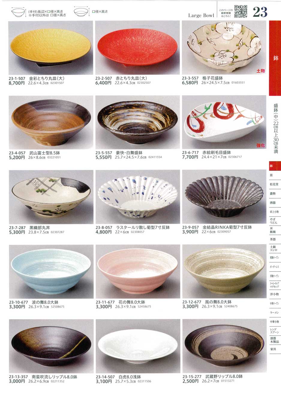 Page 23 - Large Bowl / Bowl(Large/ Medium/ Multi-size