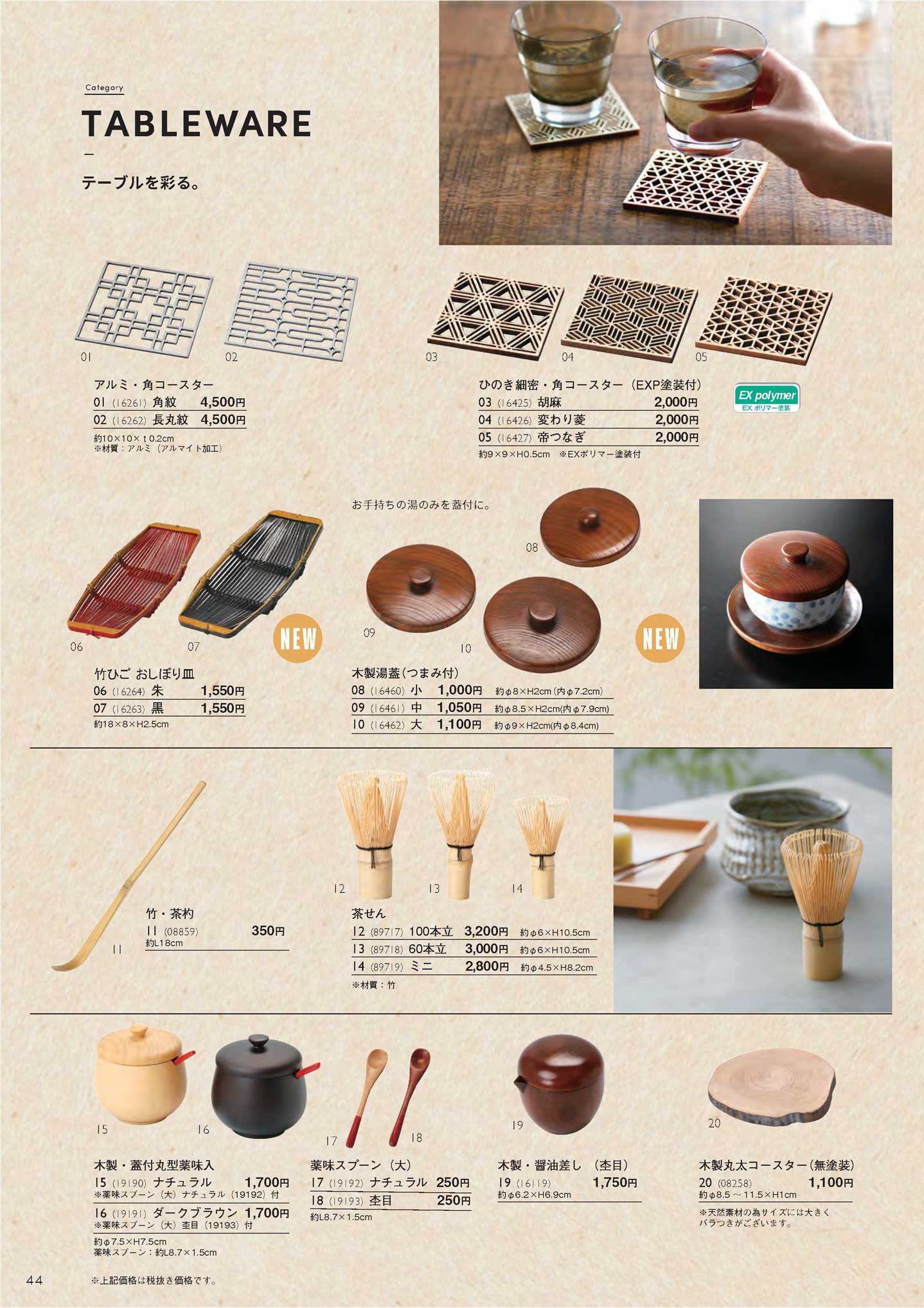 竹・茶杓（商品番号08859）