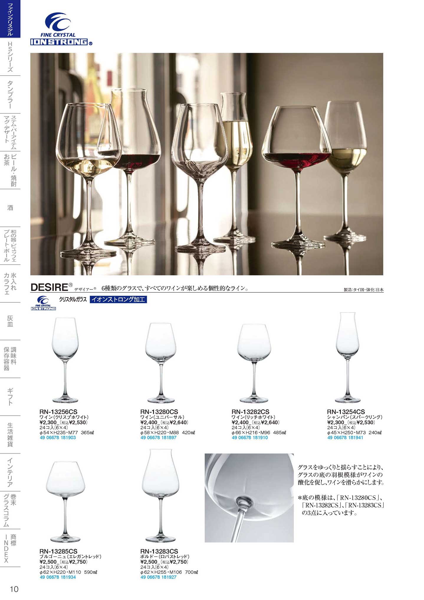ワイングラス デザイアー ワイン 485ml 6個 DESIRE 東洋佐々木ガラス