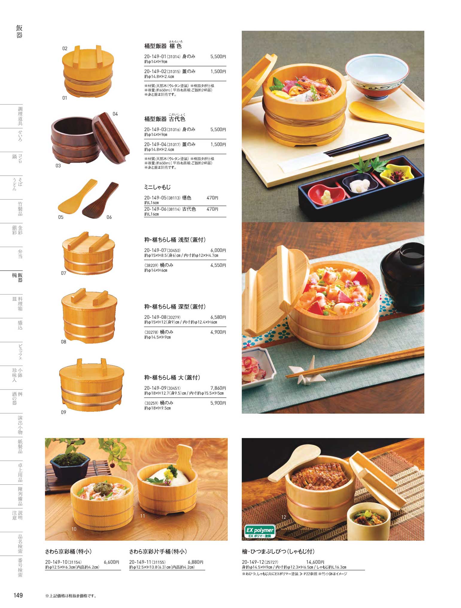 食器 飯器Wooden rice containers 用美２０－149ページ