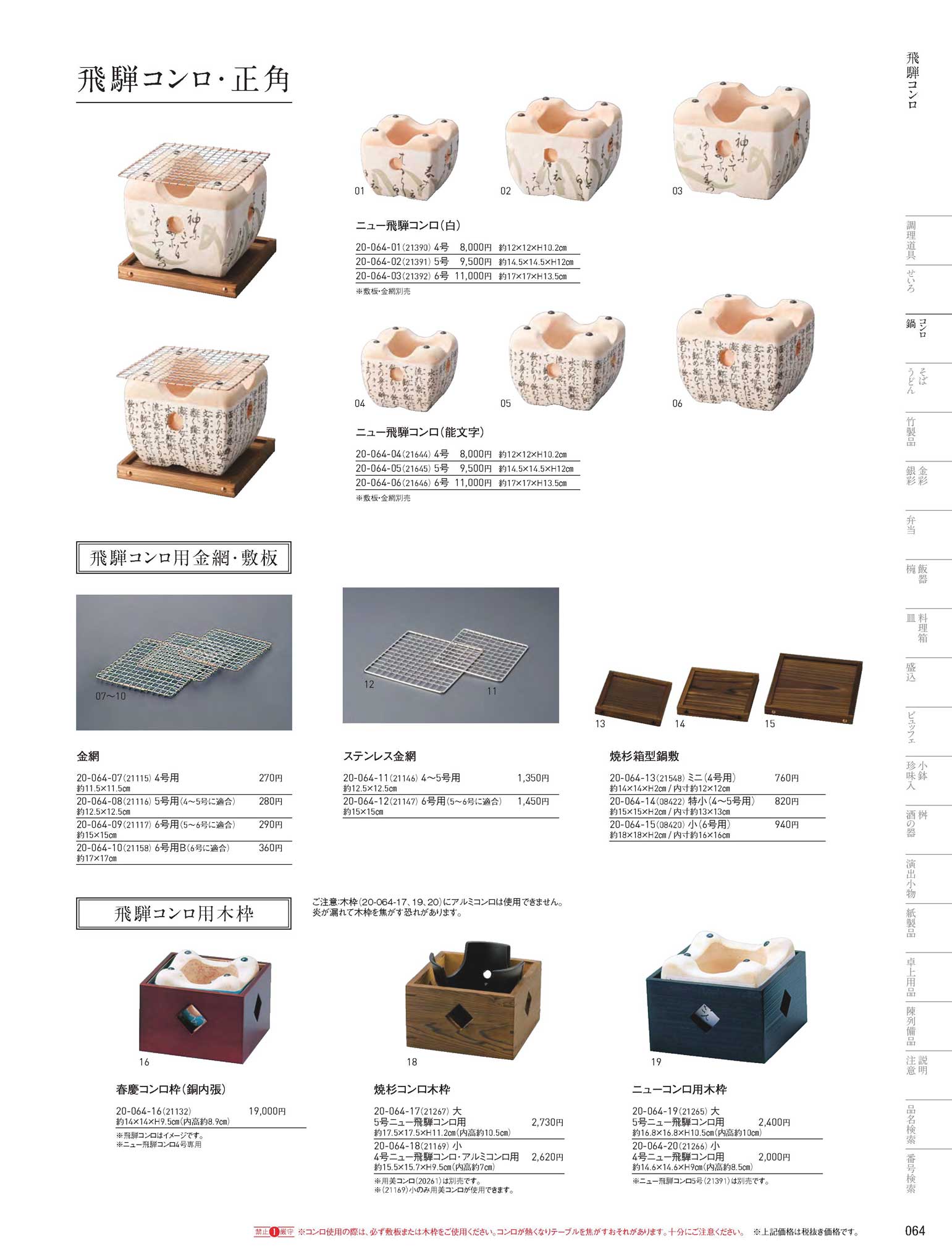 春慶コンロ枠（銅内張）（商品番号20-064-16）