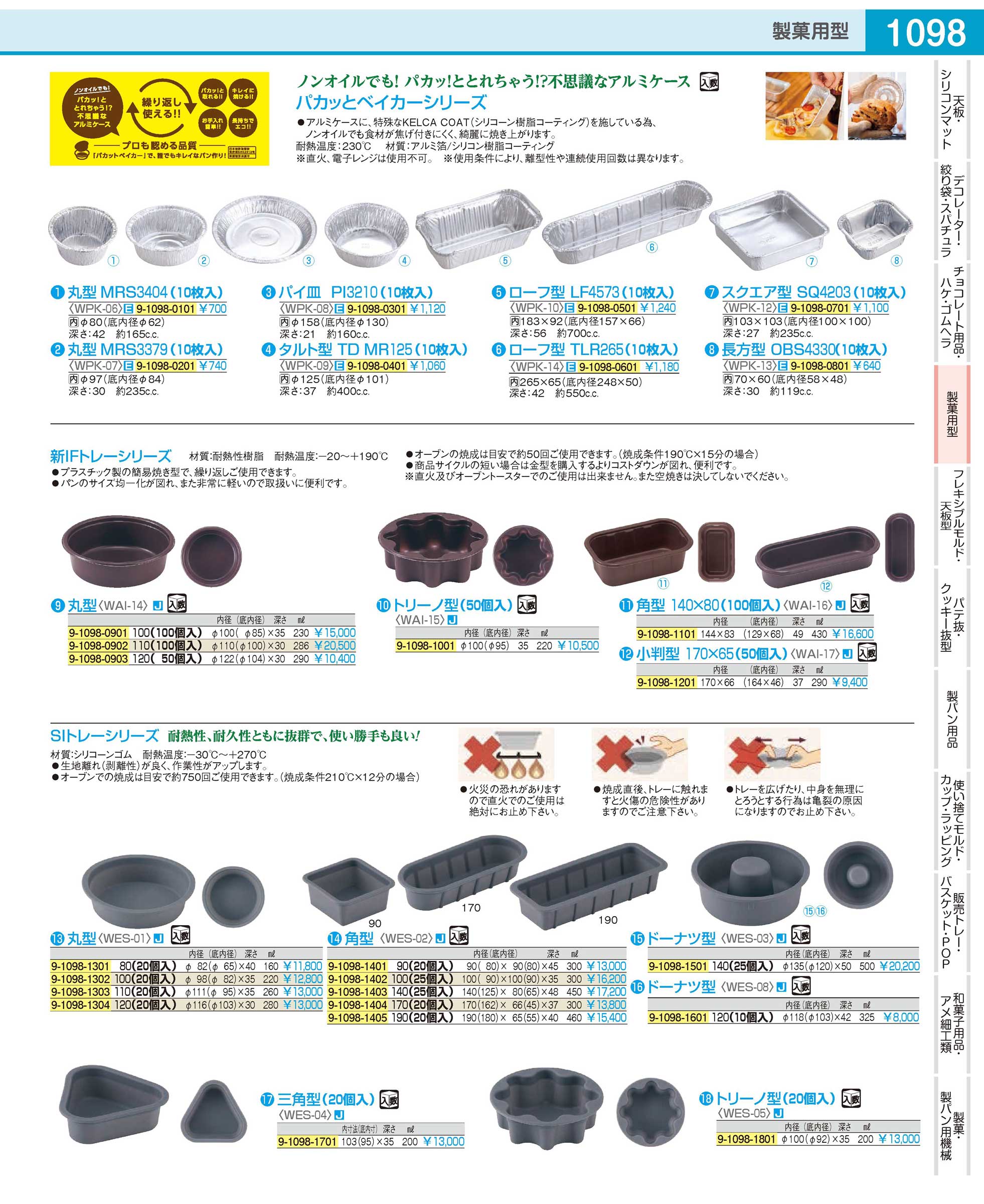 WES0204(140)ＳＩ（シリコーン）トレー 角型１７０（２０個入）（商品