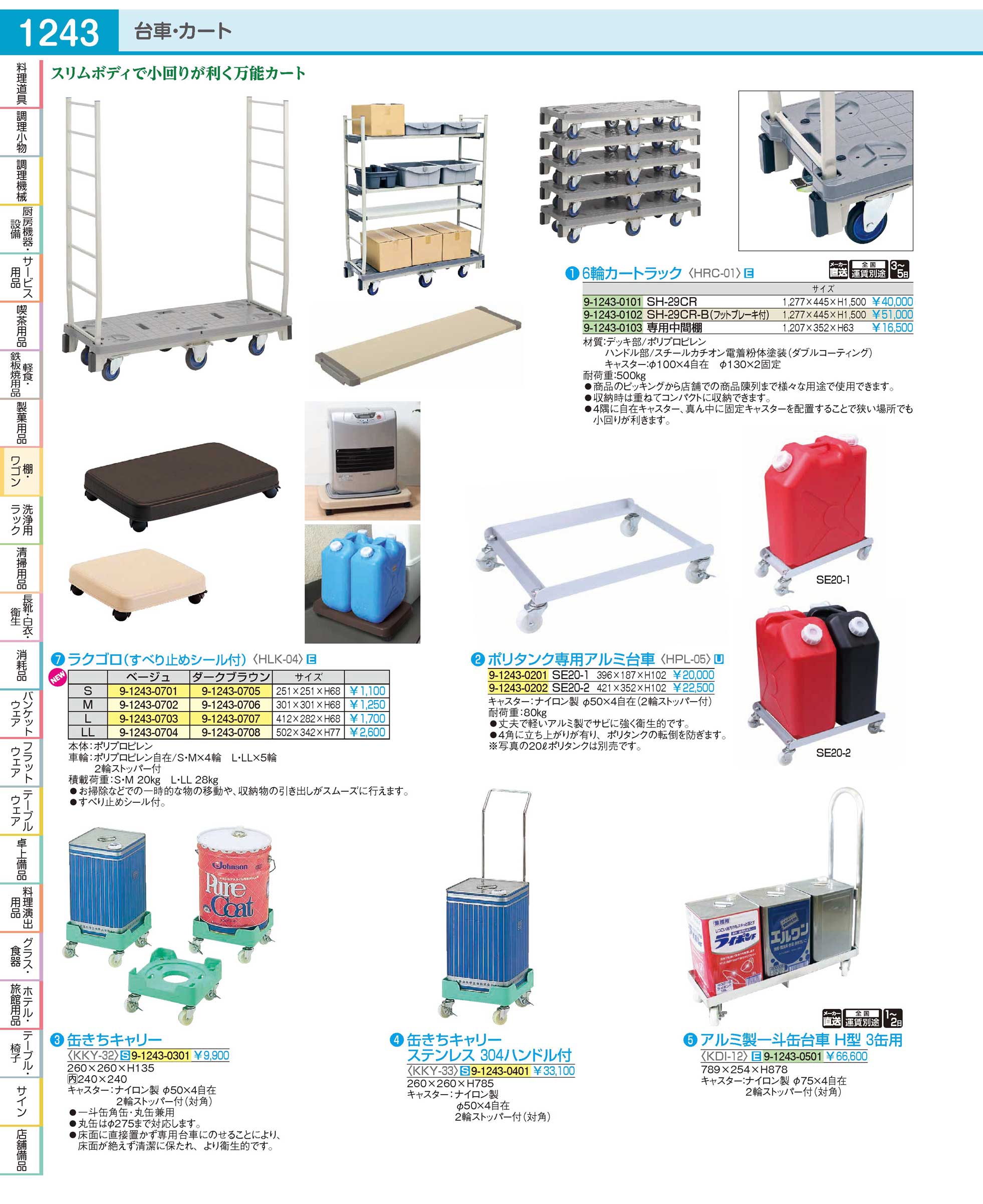 HRC0103(120)６輪カートラック専用中間棚（運賃）（直送）（商品番号9-1243-0103）