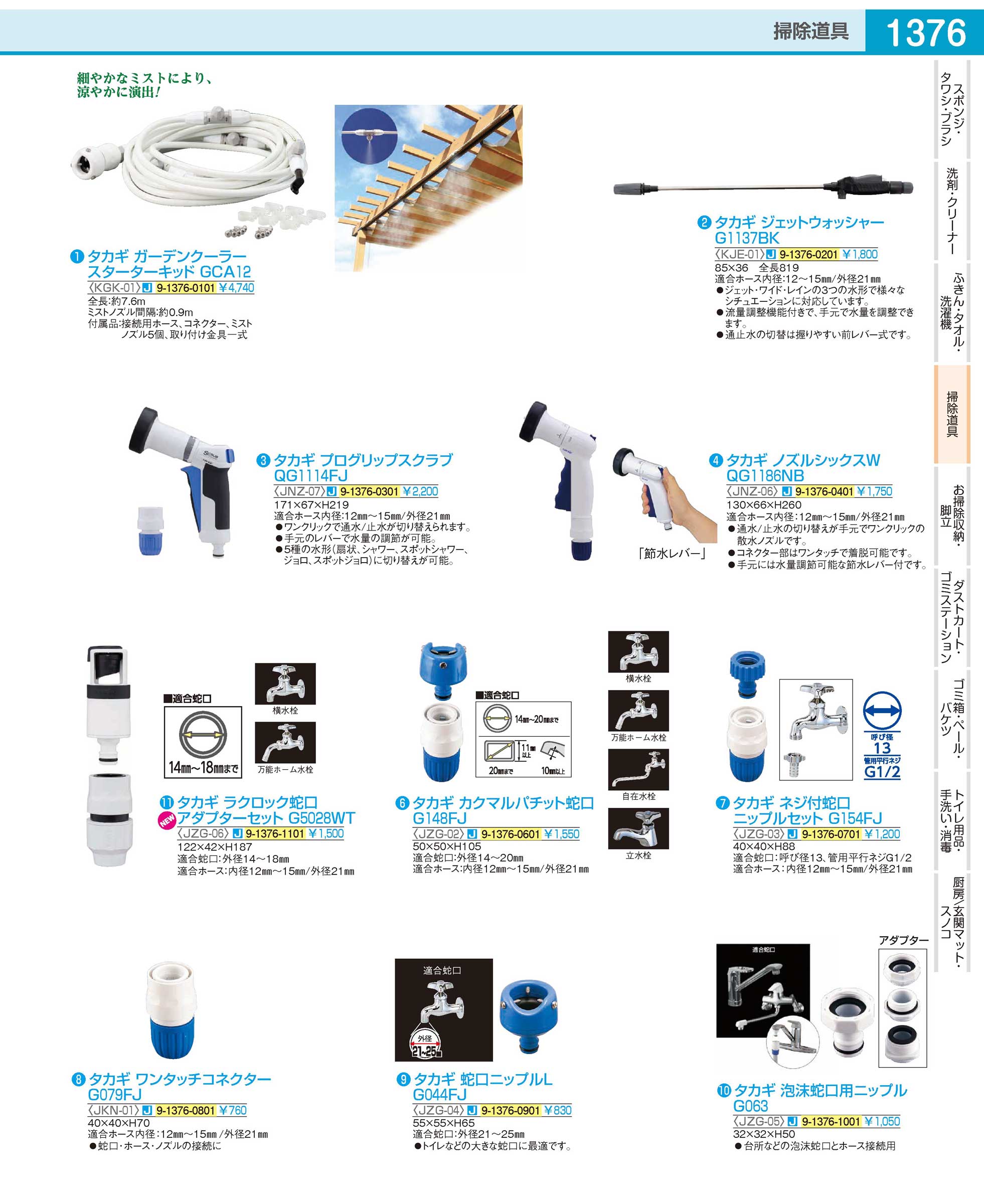 JKN0101(140)タカギ ワンタッチコネクターＧ０７９ＦＪ（商品番号9-1376-0801）