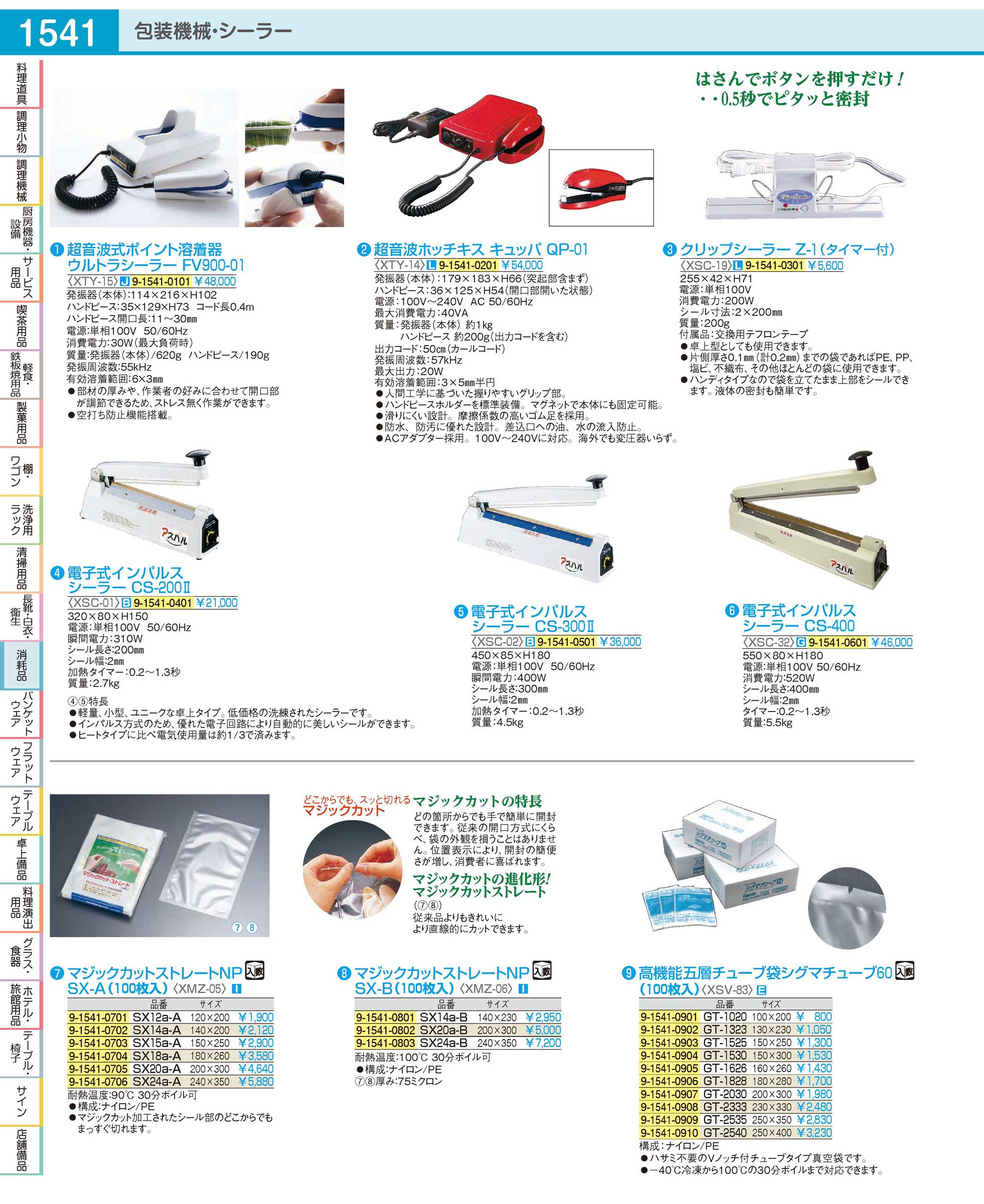 XSC3201(130)電子式インパルスシーラー ＣＳ-４００（商品番号9-1541