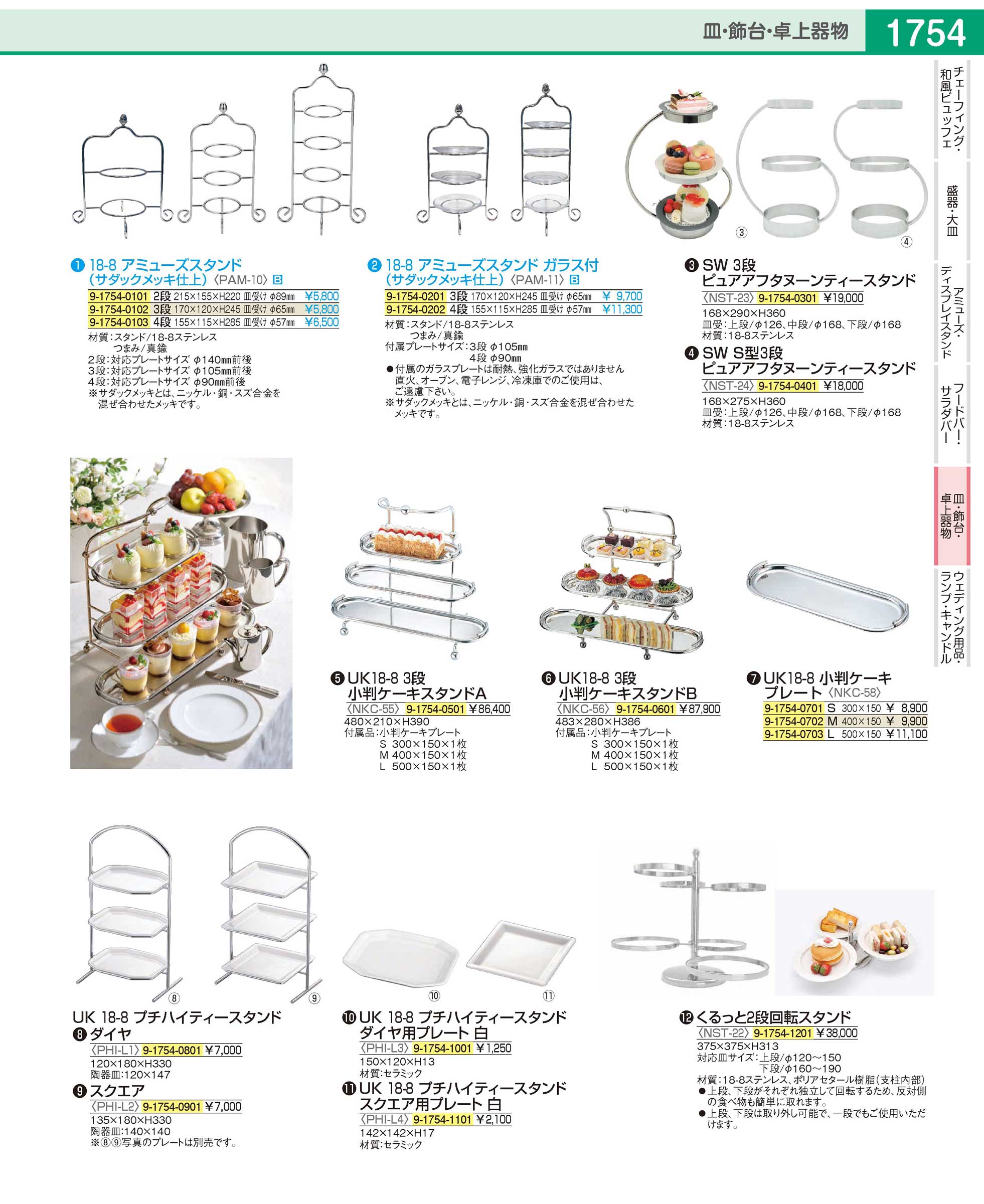 NST2201(90)くるっと２段回転スタンド（商品番号9-1754-1201）