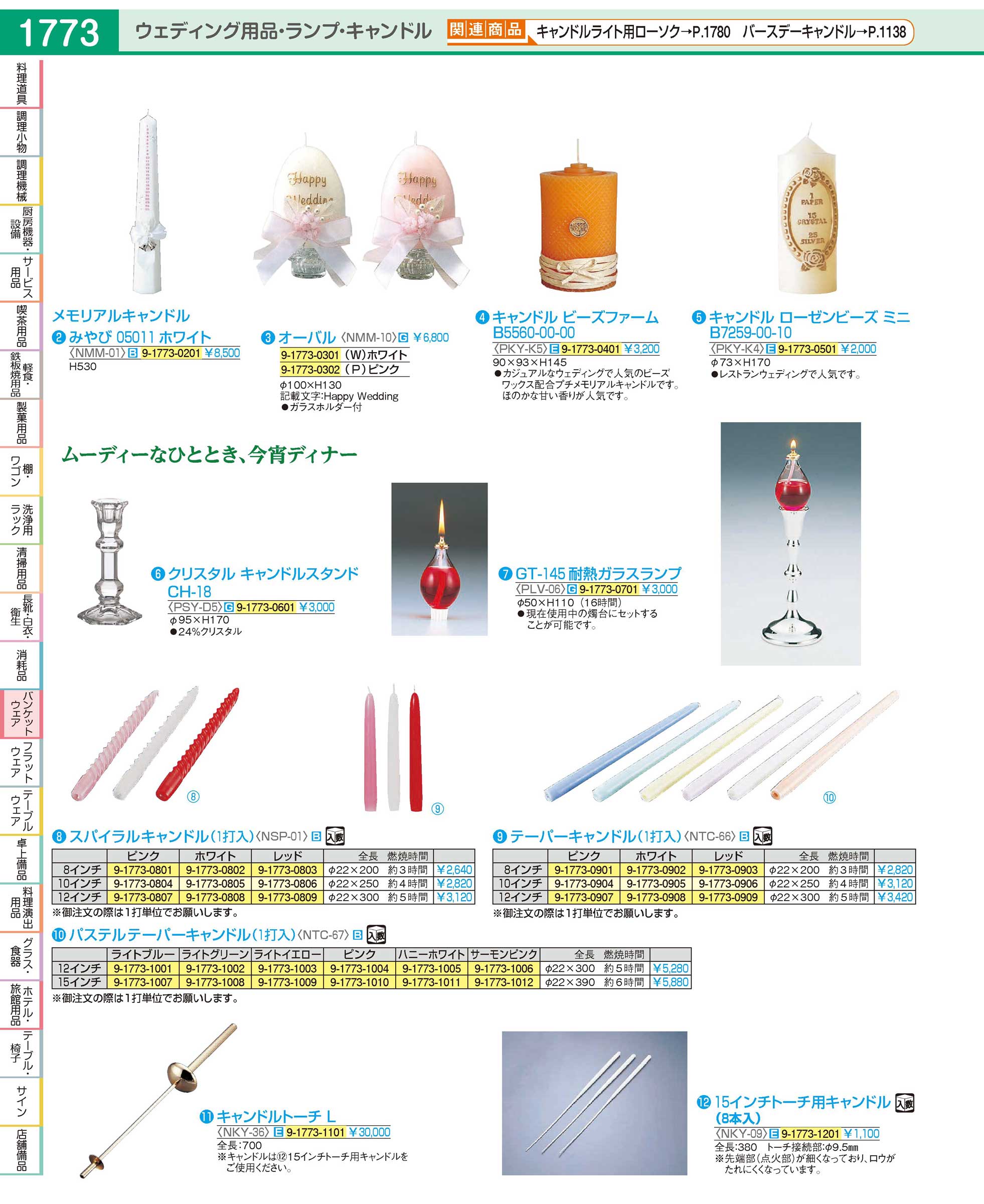 NTC67121B(110)パステルテーパーキャンドル １２インチハニーホワイト