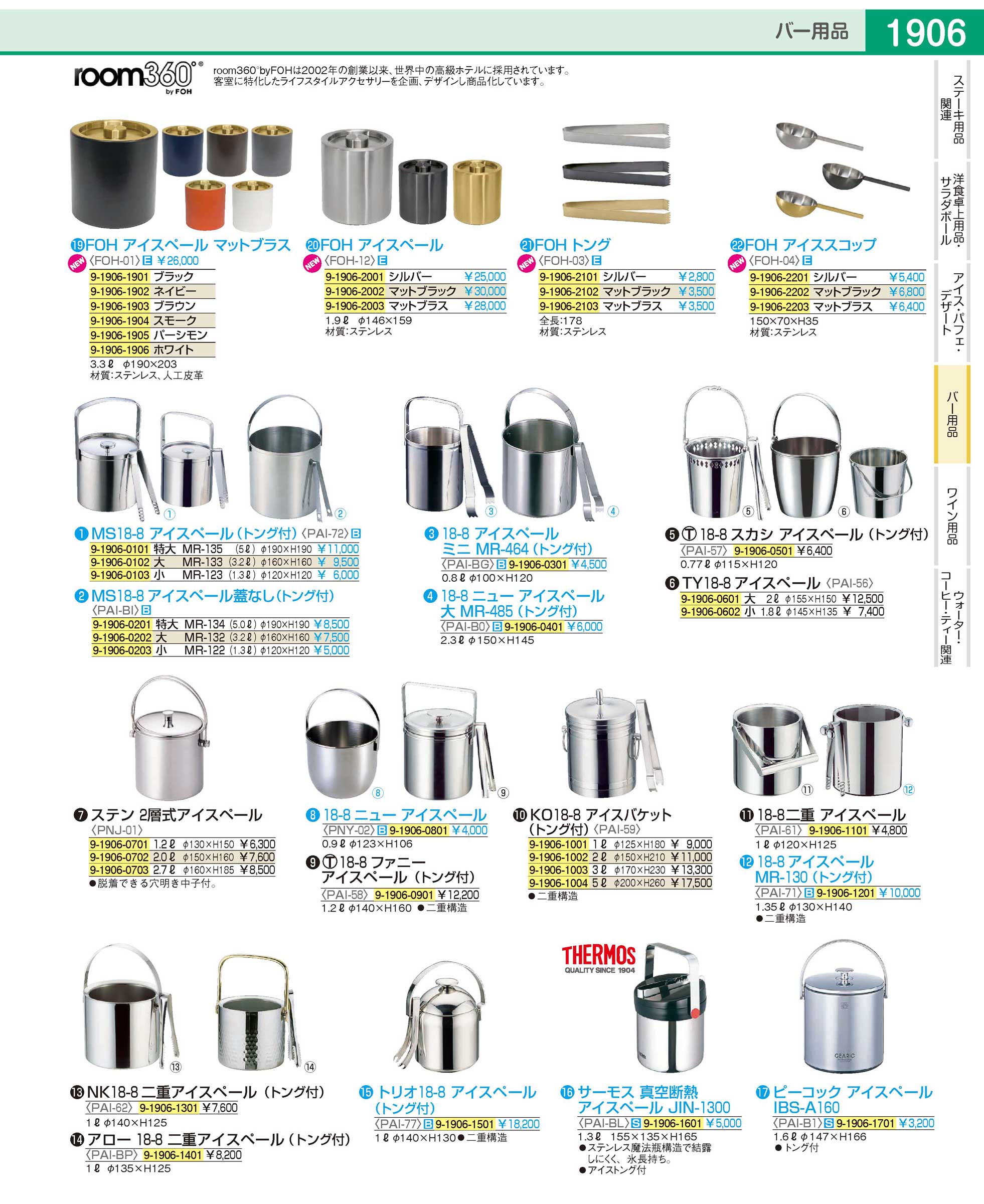 PAI72003(110)ＭＳ１８-８アイスペール（蓋付）小 ＭＲ-１２３（商品