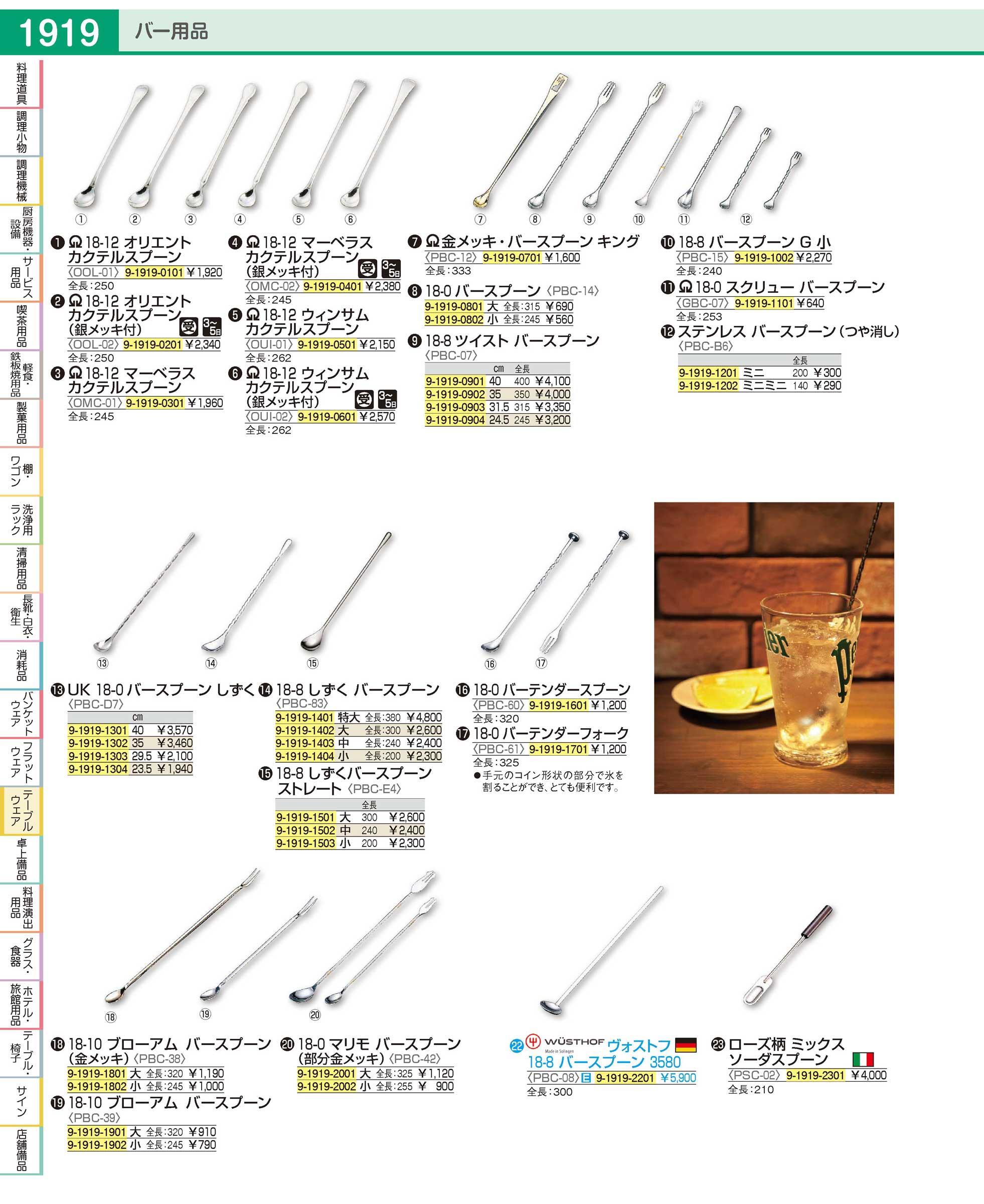 PBCE403(90)１８-８しずくバースプーン ストレート小（商品番号9-1919-1503）