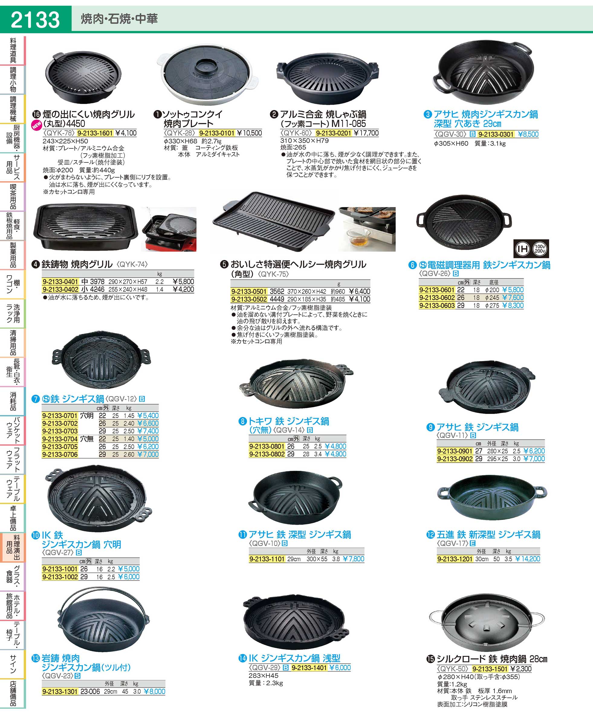 QYK5001(90)シルクロード 鉄 焼肉鍋２８ｃｍ（商品番号9-2133-1501）