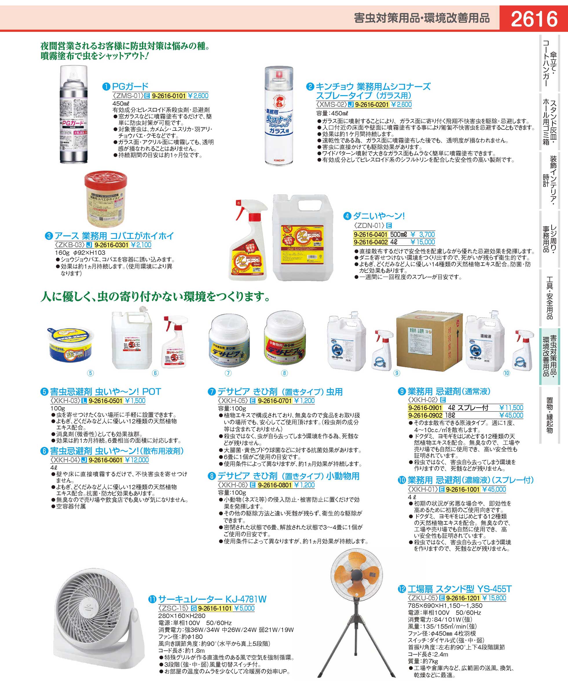 ZDN0102(120)ダニいやからン！４Ｌ（商品番号9-2616-0402）