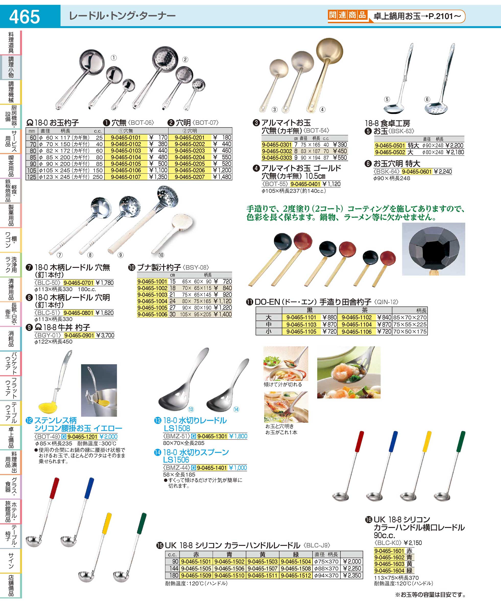 BSY08030(90)ブナ製汁杓子３０ｃｍ（商品番号9-0465-1006）