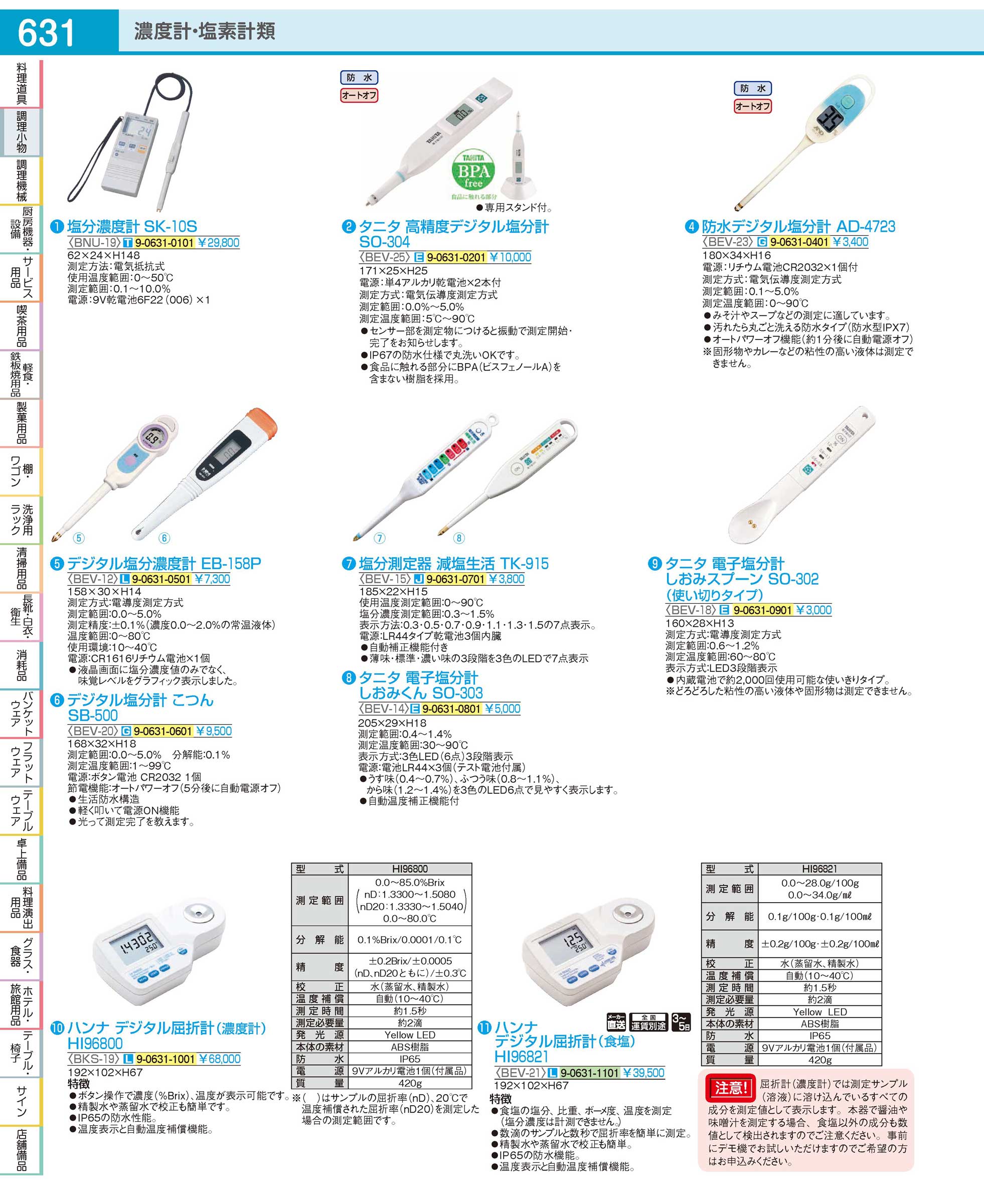 BEV1201(150)デジタル塩分濃度計ＥＢ-１５８Ｐ（商品番号9-0631-0501）