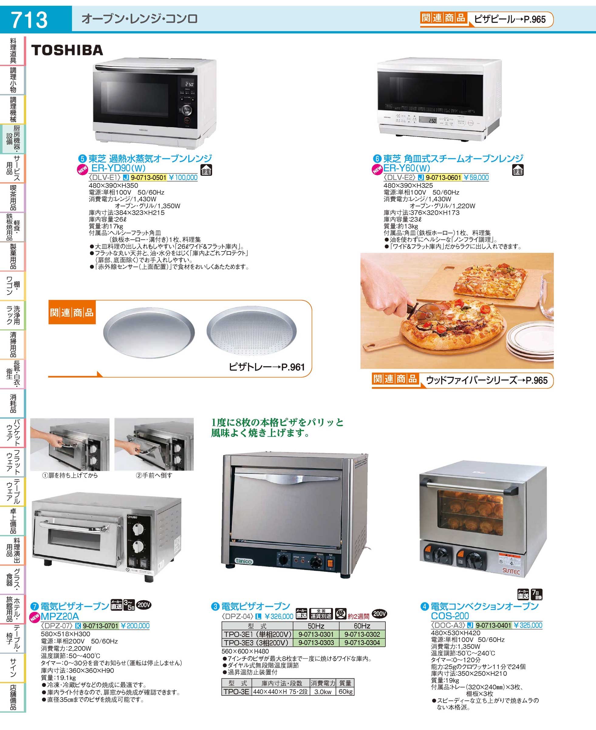 DOCA301(140)電気コンベクションオーブンＣＯＳ-２００（直送）（商品番号9-0713-0401）